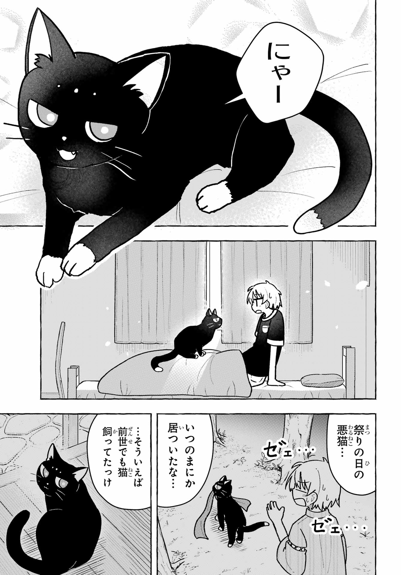 Sense Karano Koijijo Chapter 8 page 3 - nihonkuni.com