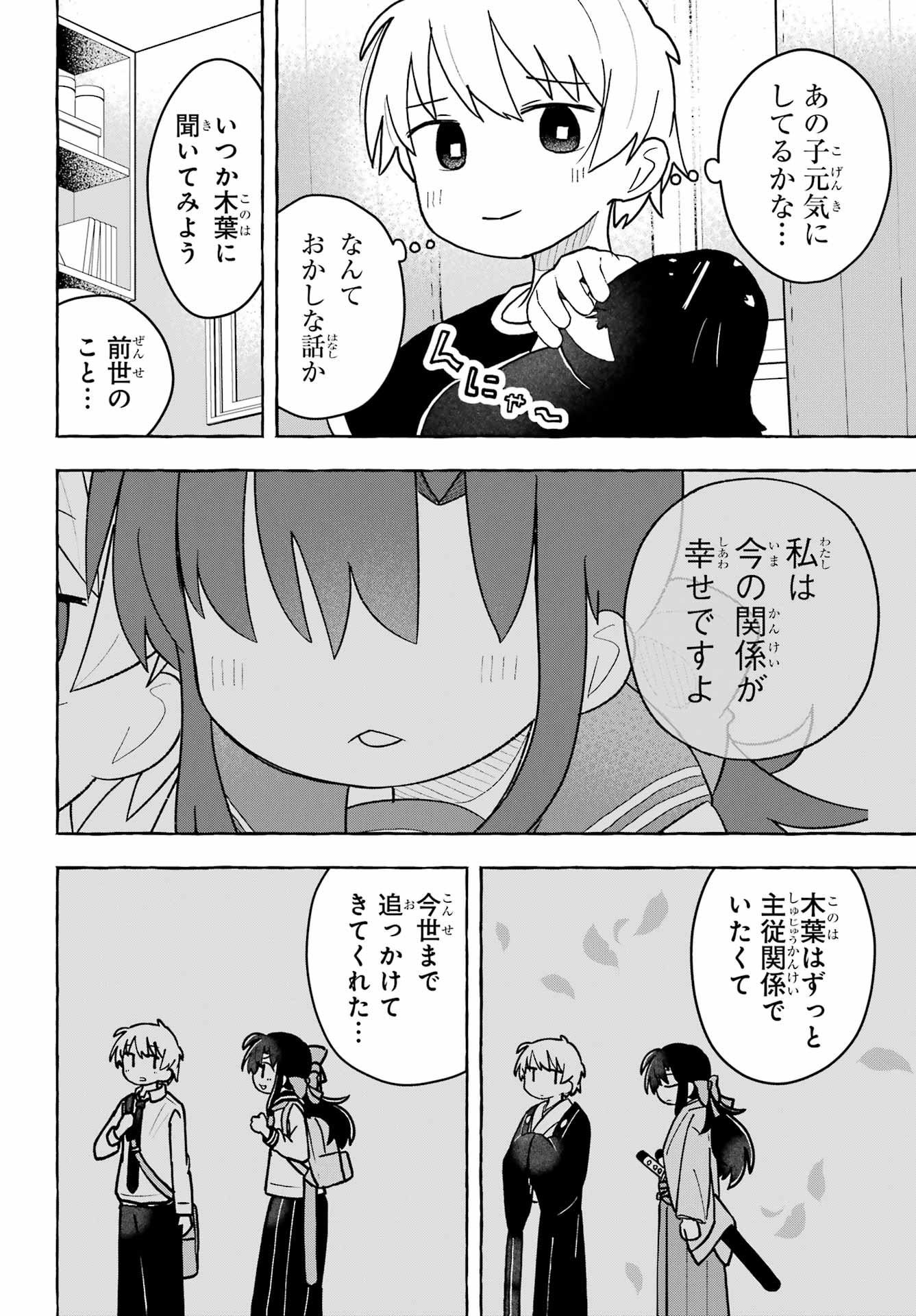 Sense Karano Koijijo Chapter 8 page 4 - nihonkuni.com
