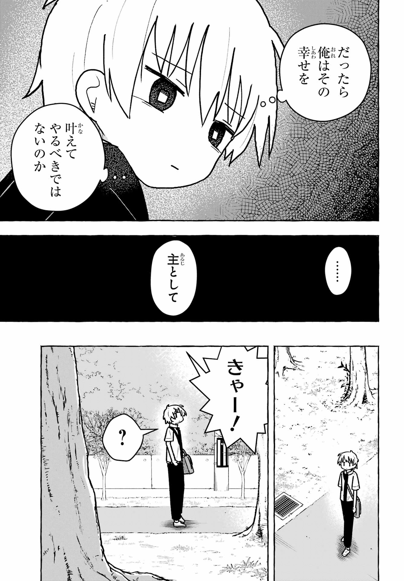 Sense Karano Koijijo Chapter 8 page 5 - nihonkuni.com