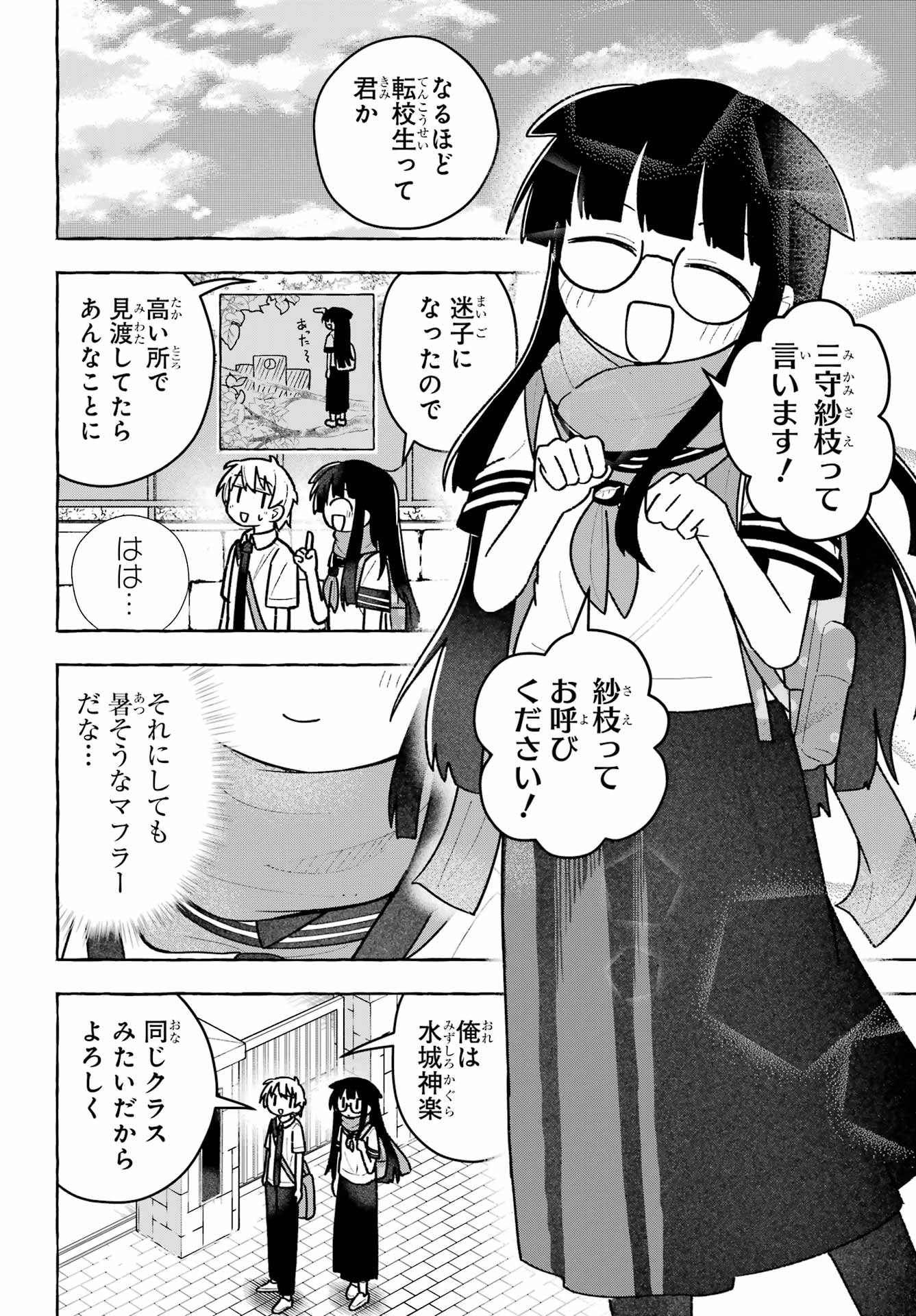 Sense Karano Koijijo Chapter 8 page 8 - nihonkuni.com