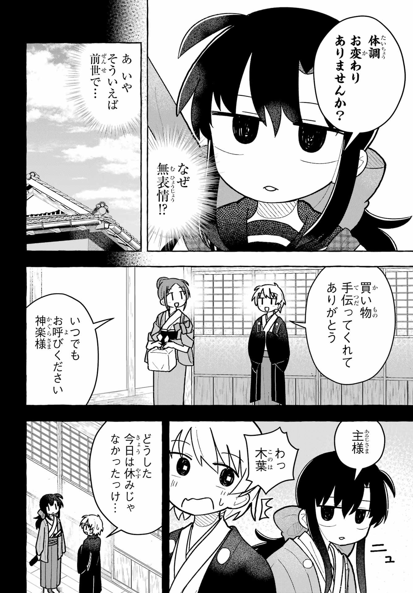Sense Karano Koijijo Chapter 8 page 10 - nihonkuni.com