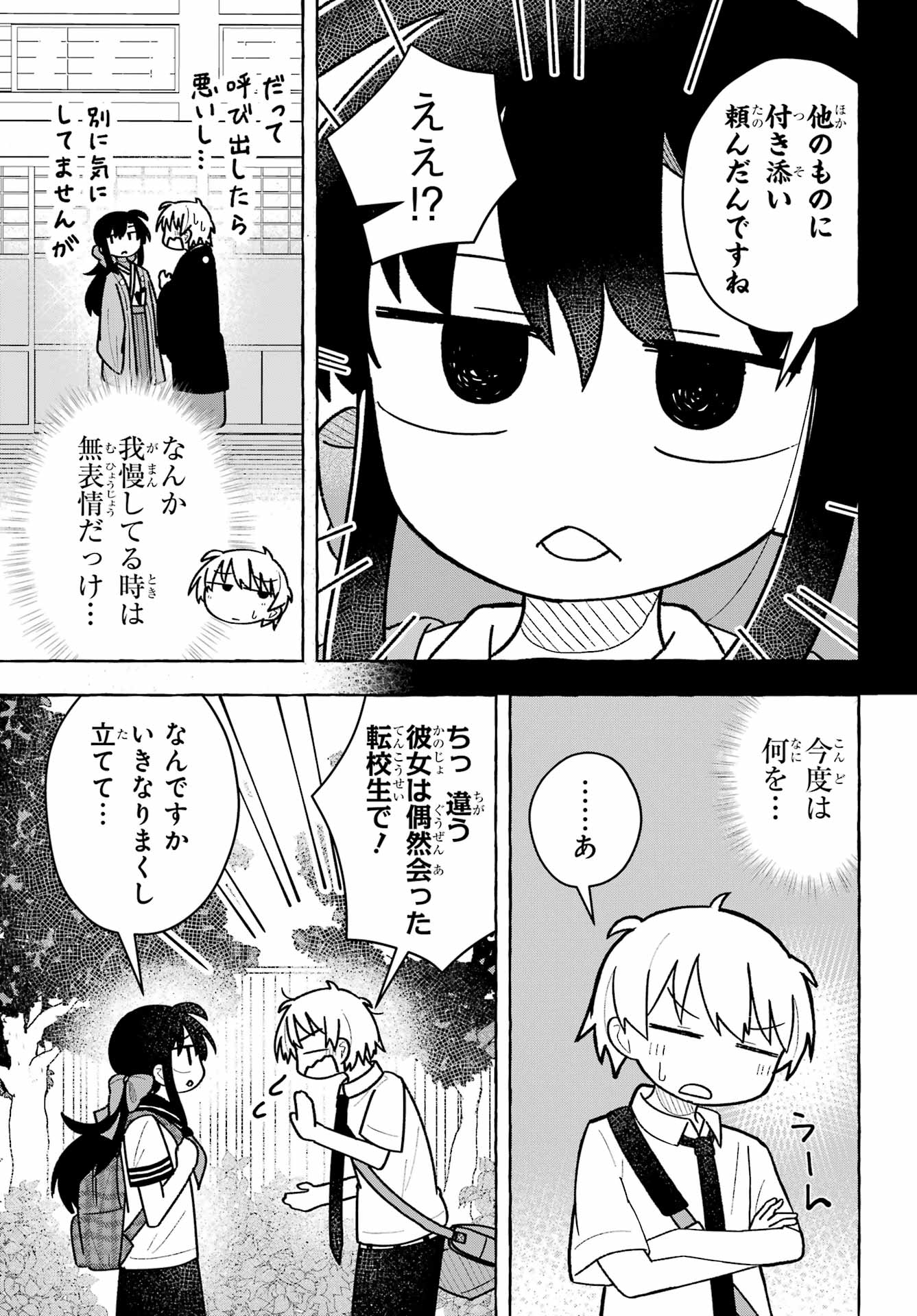 Sense Karano Koijijo Chapter 8 page 11 - nihonkuni.com