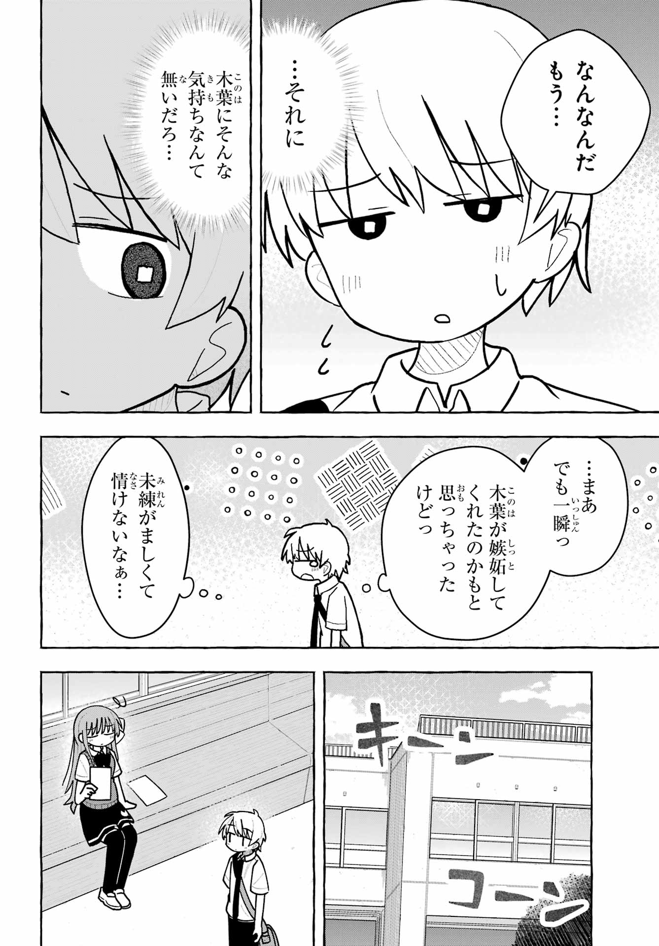 Sense Karano Koijijo Chapter 8 page 14 - nihonkuni.com
