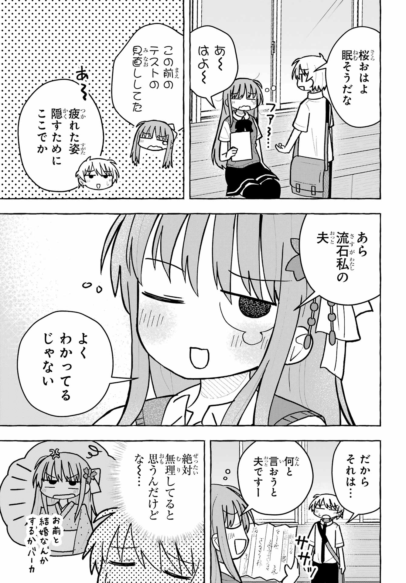 Sense Karano Koijijo Chapter 8 page 15 - nihonkuni.com