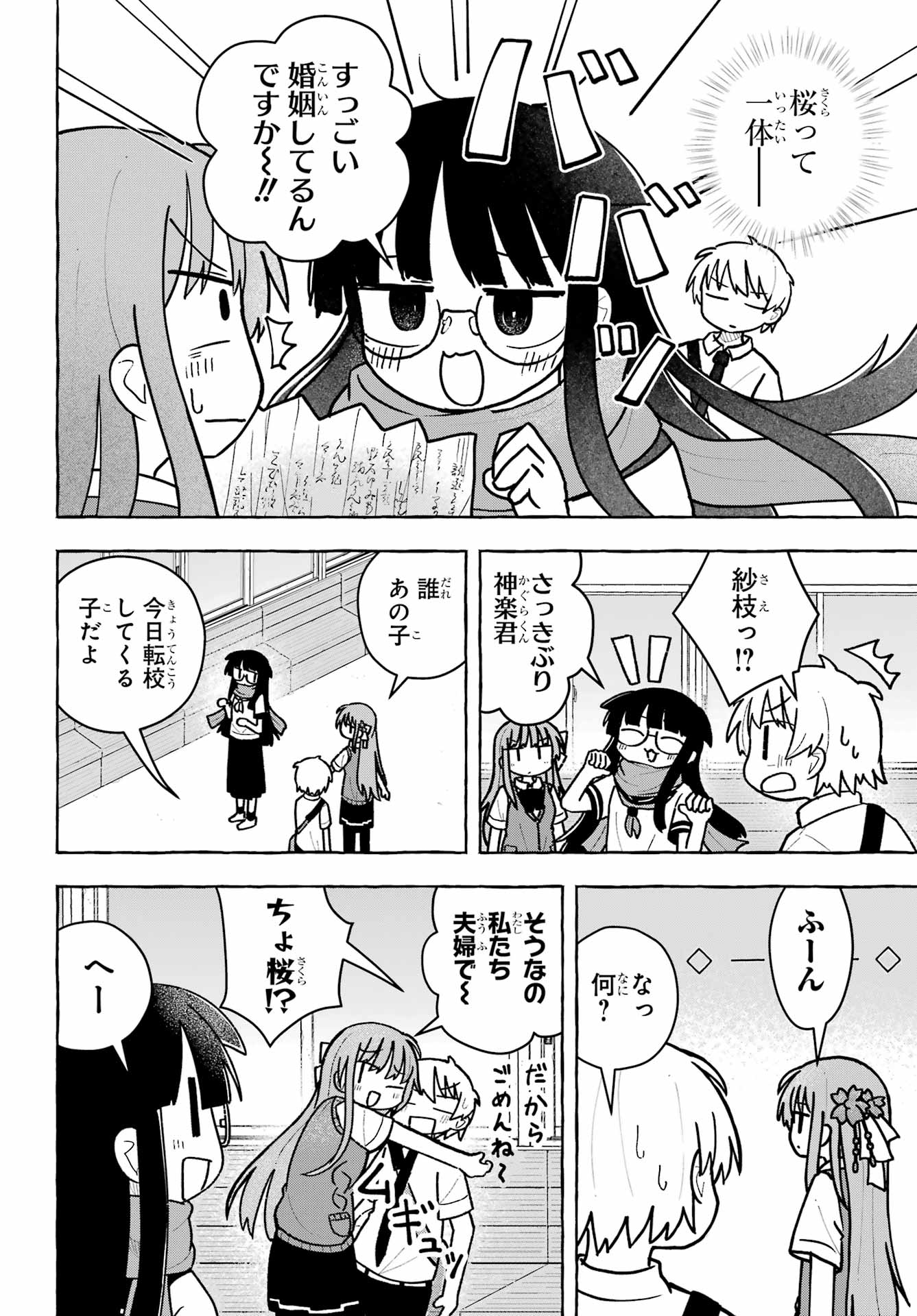 Sense Karano Koijijo Chapter 8 page 16 - nihonkuni.com