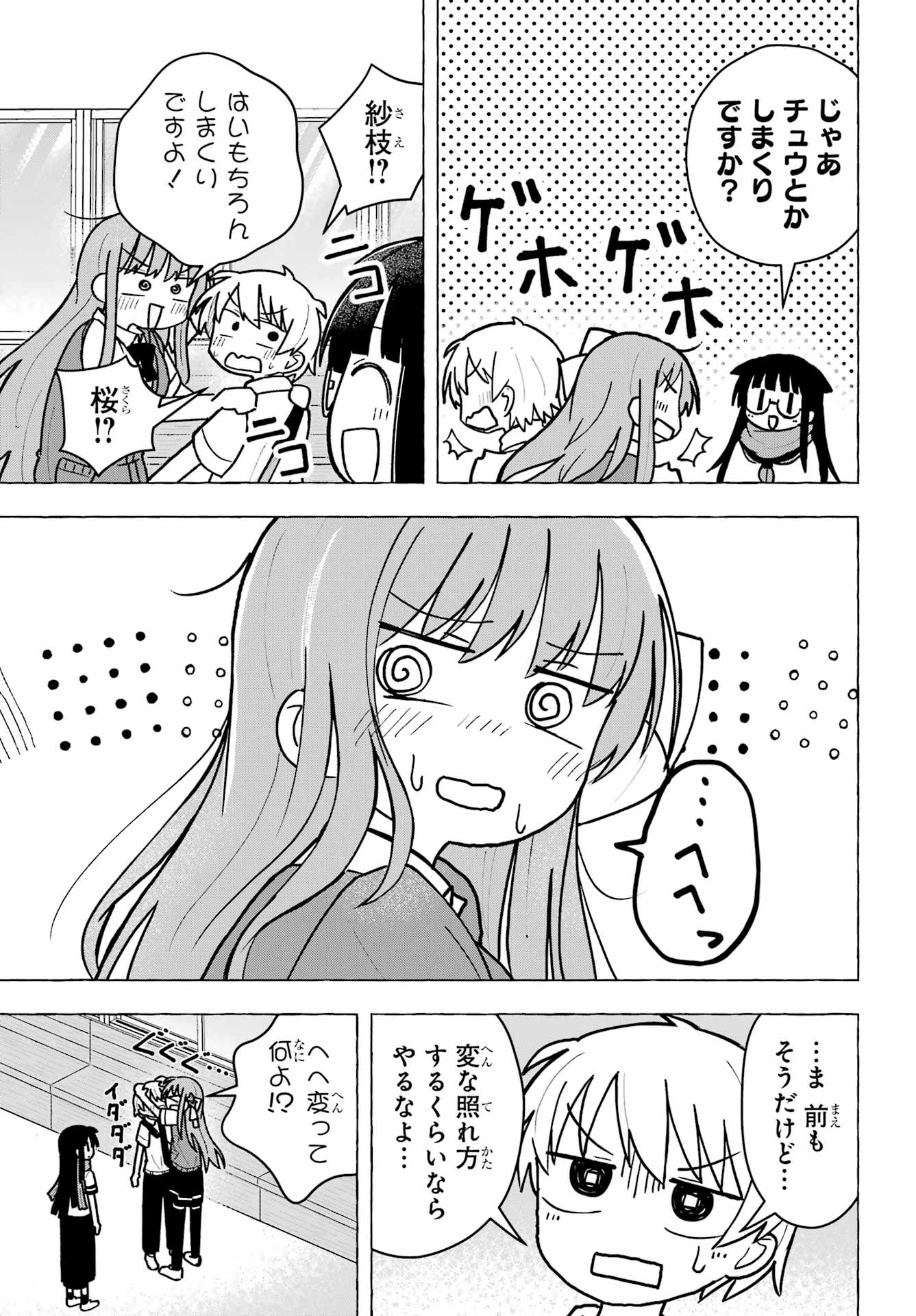Sense Karano Koijijo Chapter 8 page 17 - nihonkuni.com