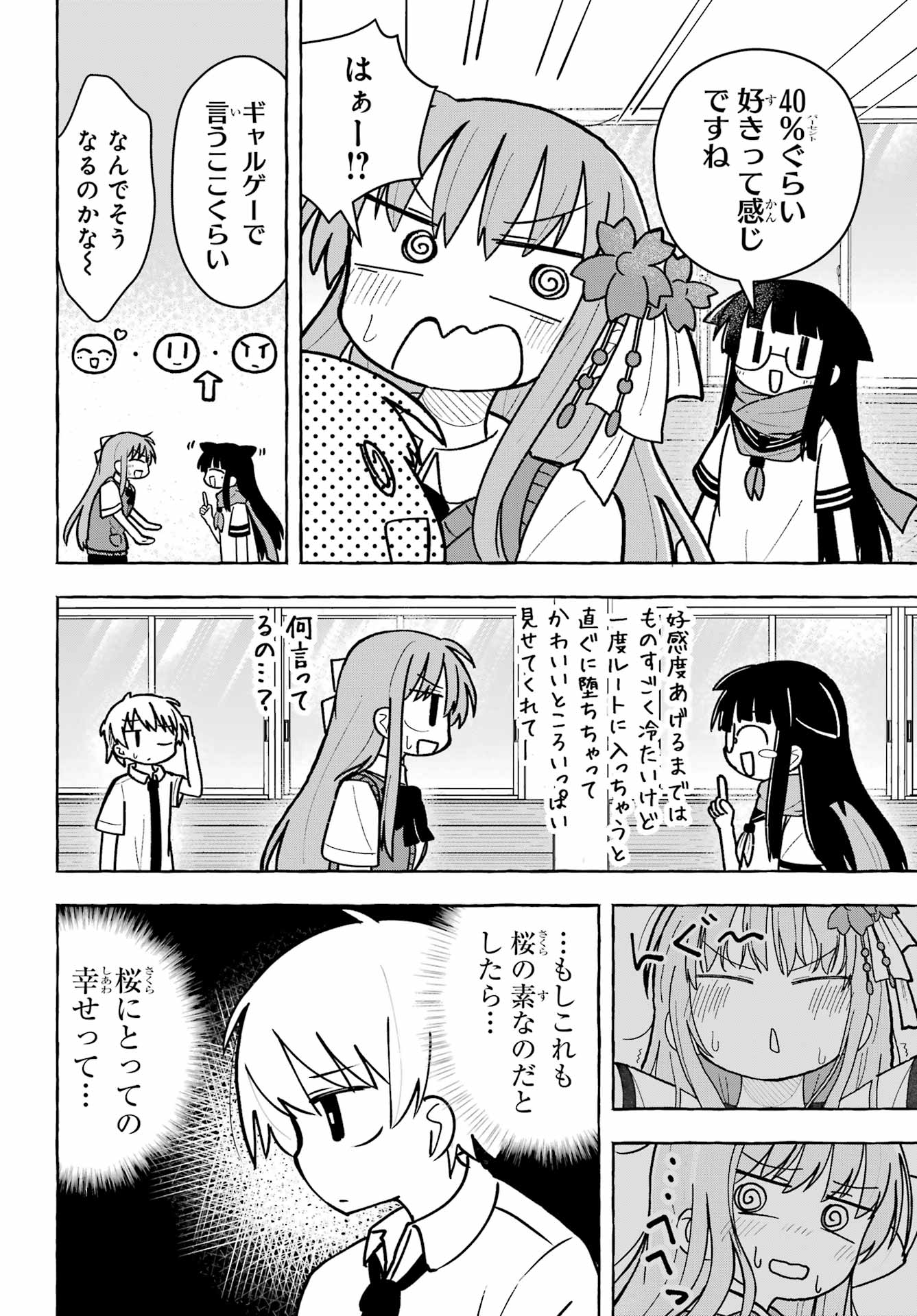 Sense Karano Koijijo Chapter 8 page 18 - nihonkuni.com