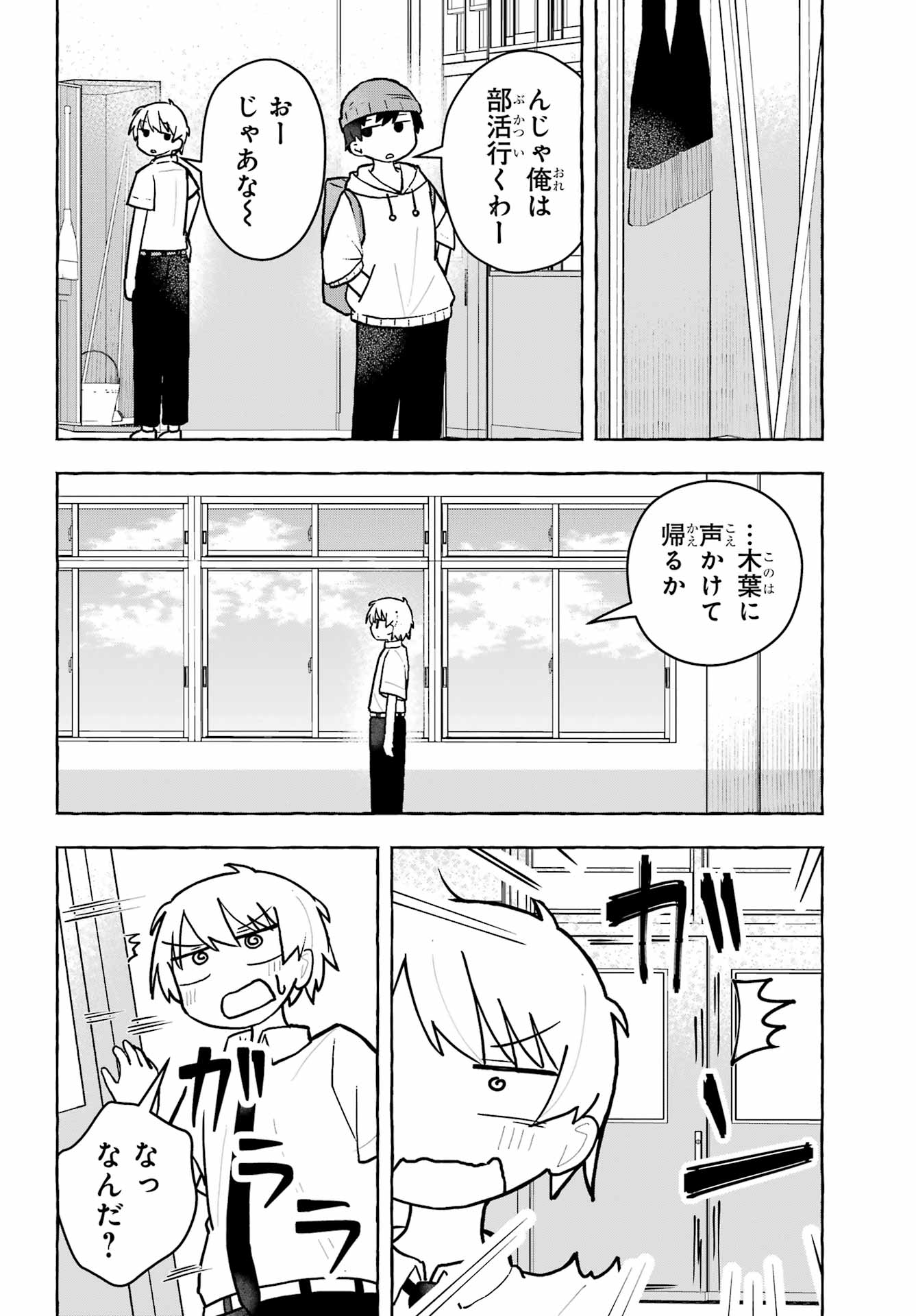 Sense Karano Koijijo Chapter 8 page 20 - nihonkuni.com
