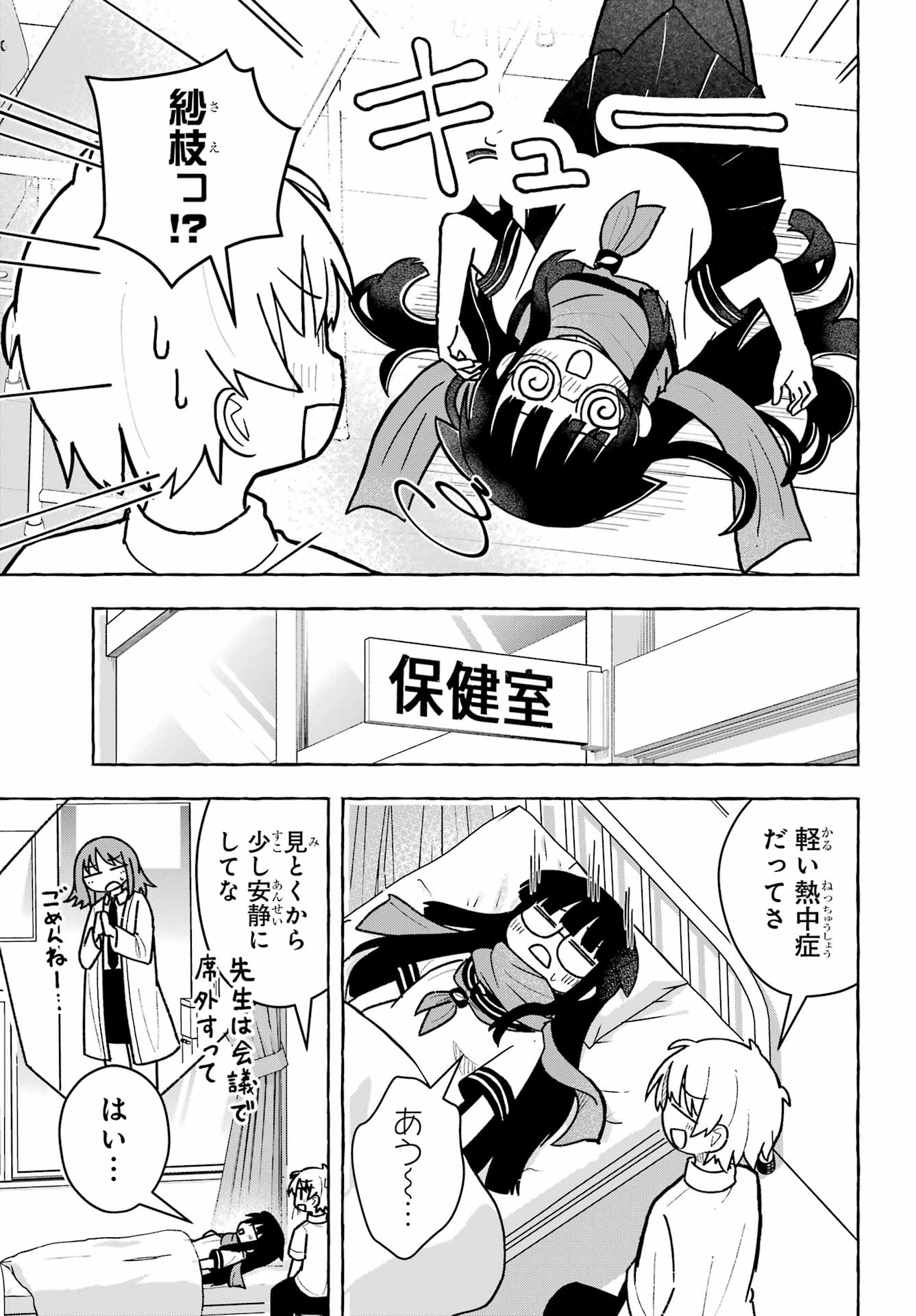 Sense Karano Koijijo Chapter 8 page 21 - nihonkuni.com