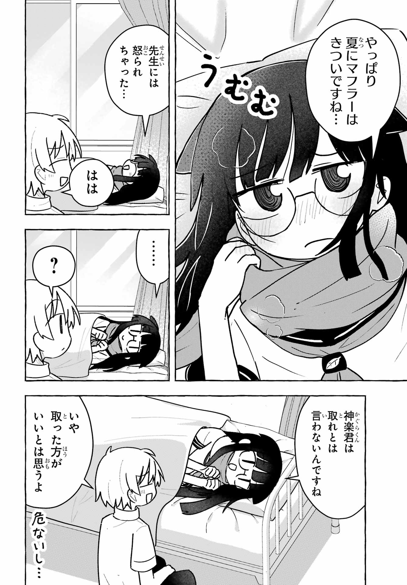 Sense Karano Koijijo Chapter 8 page 22 - nihonkuni.com