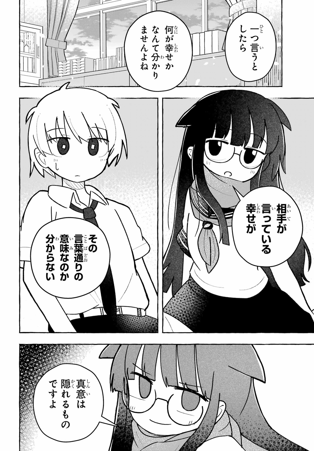 Sense Karano Koijijo Chapter 8 page 26 - nihonkuni.com