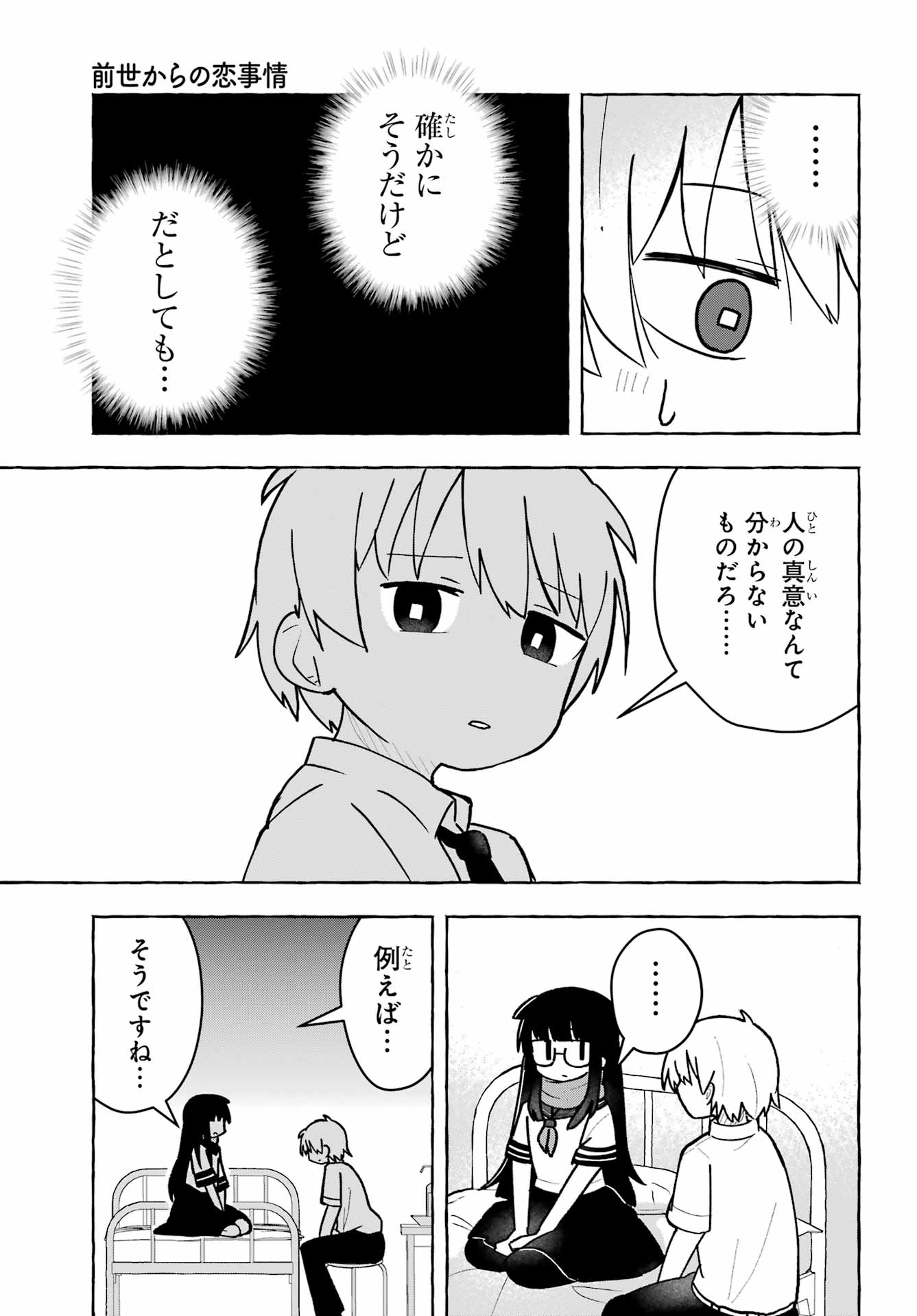 Sense Karano Koijijo Chapter 8 page 27 - nihonkuni.com