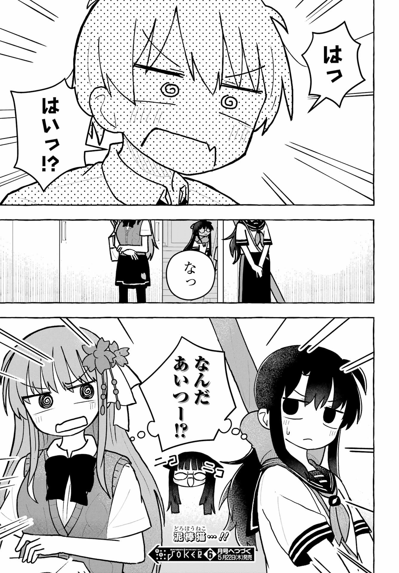 Sense Karano Koijijo Chapter 8 page 29 - nihonkuni.com