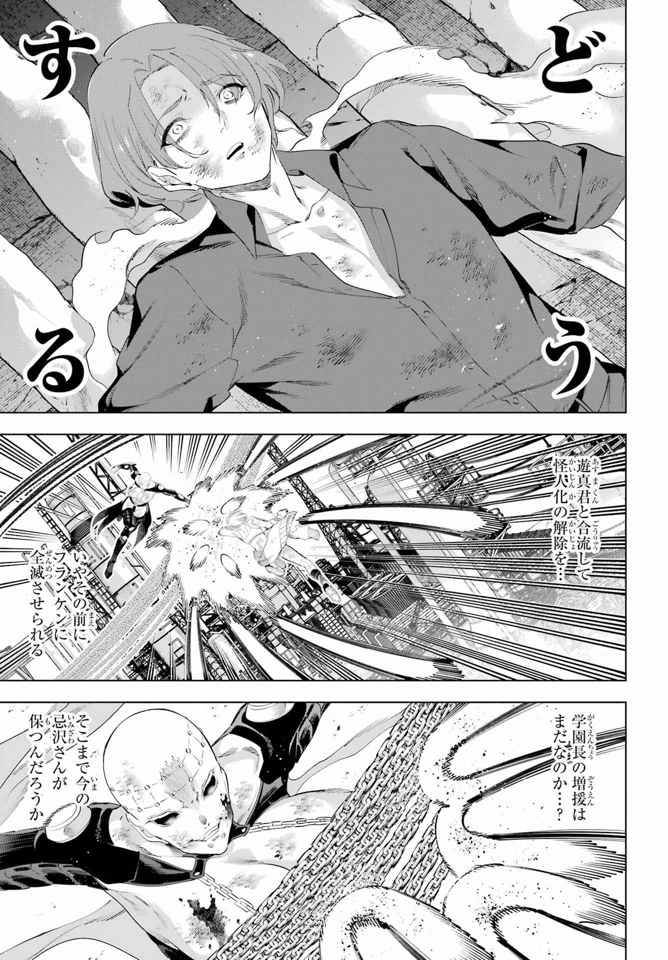 KAIJIN REIJOH Chapter 64 - Page 3
