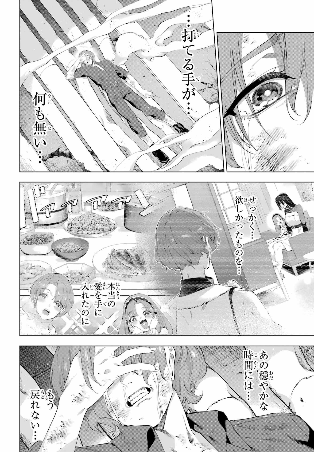 KAIJIN REIJOH Chapter 64 - Page 4