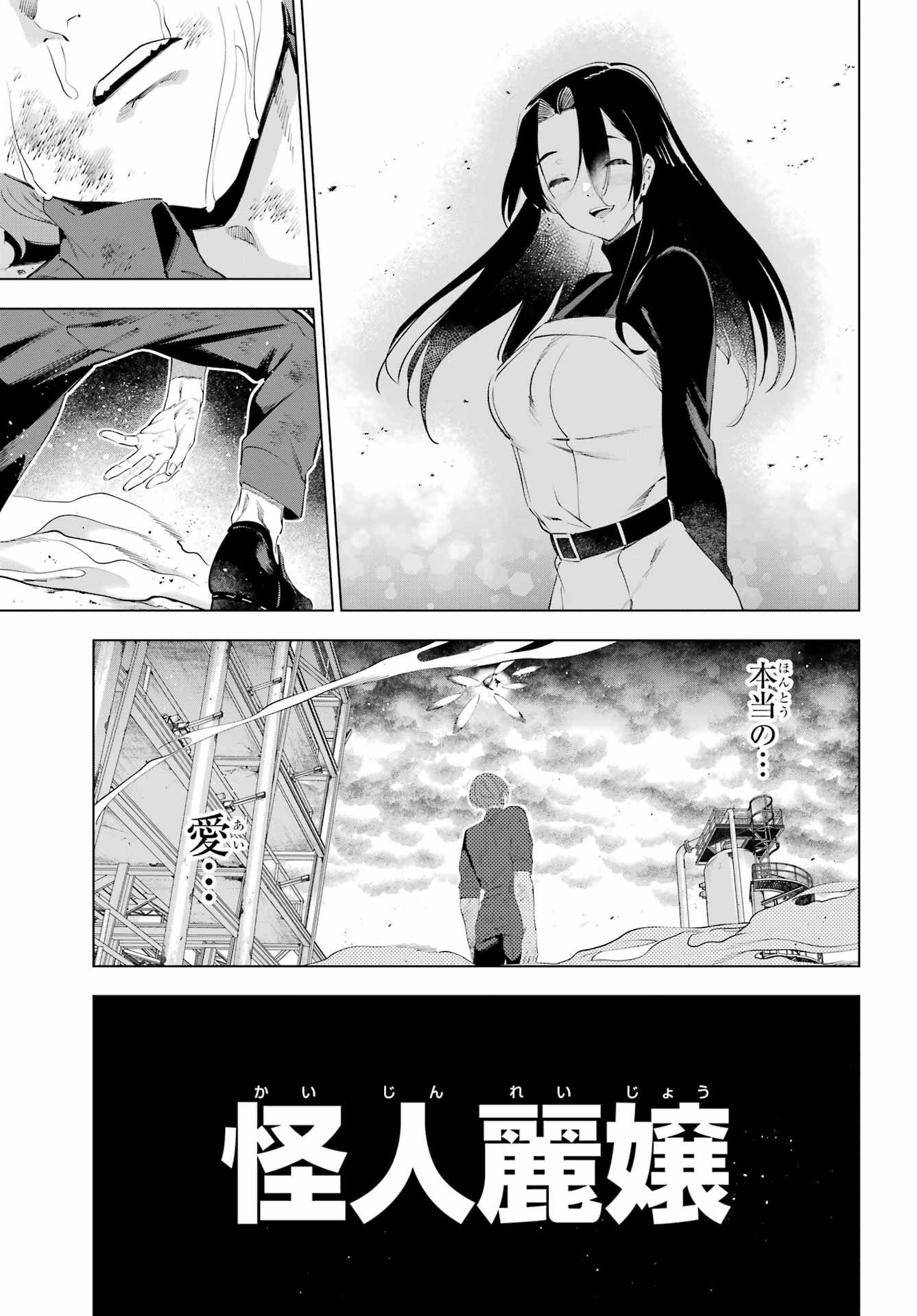 KAIJIN REIJOH Chapter 64 - Page 5