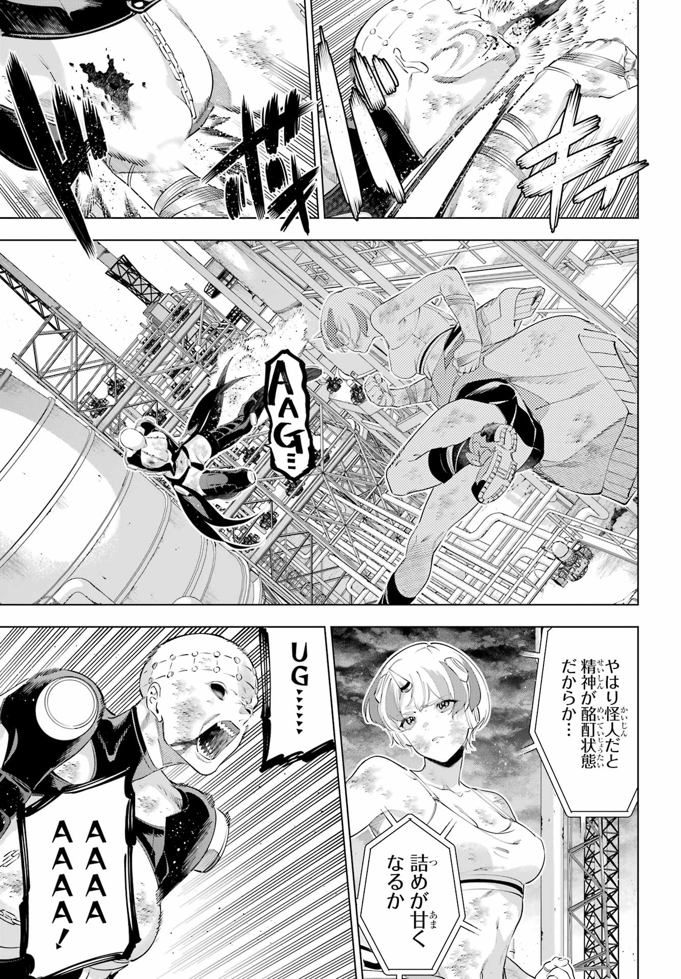 KAIJIN REIJOH Chapter 64 - Page 7