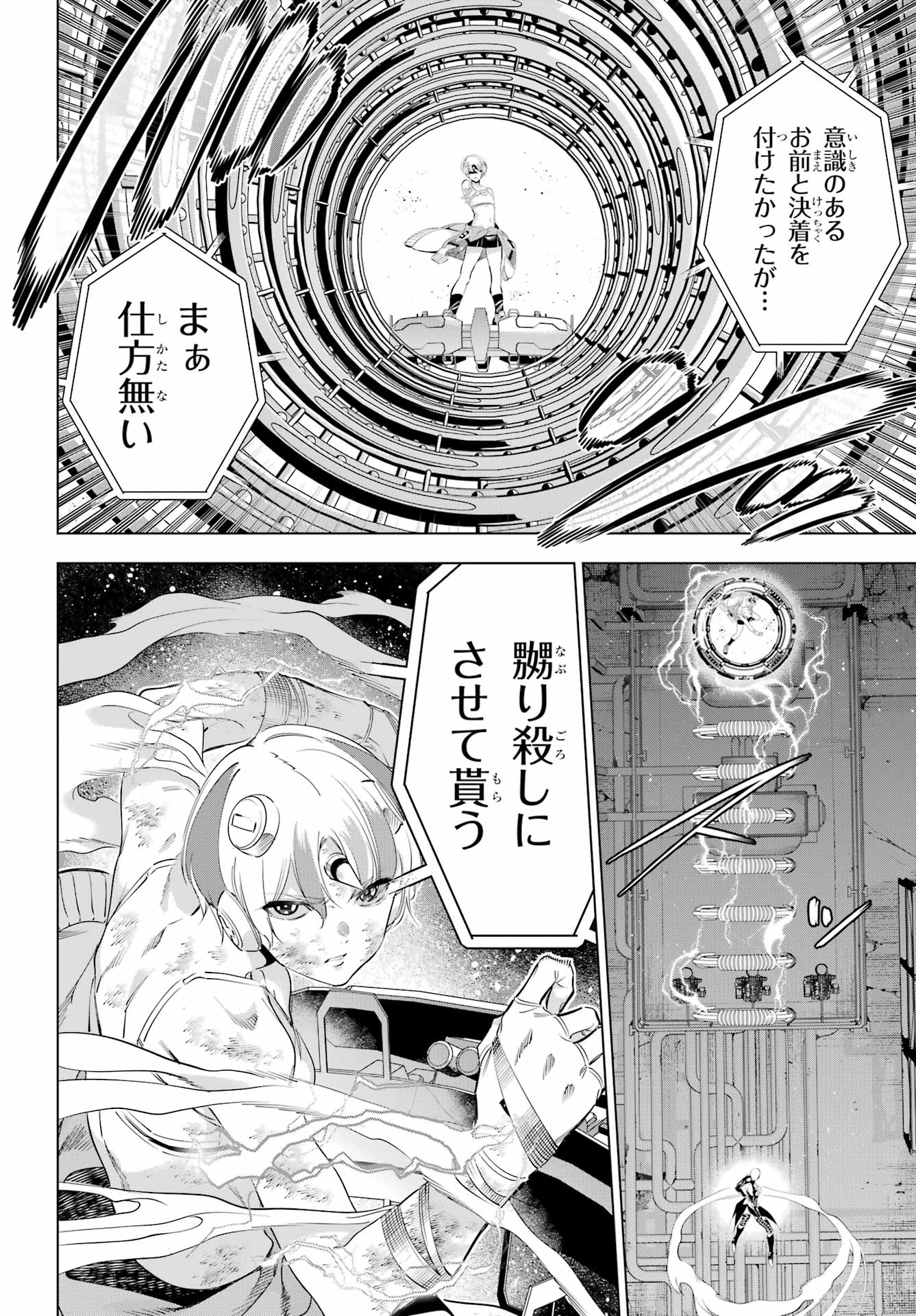 KAIJIN REIJOH Chapter 64 - Page 8