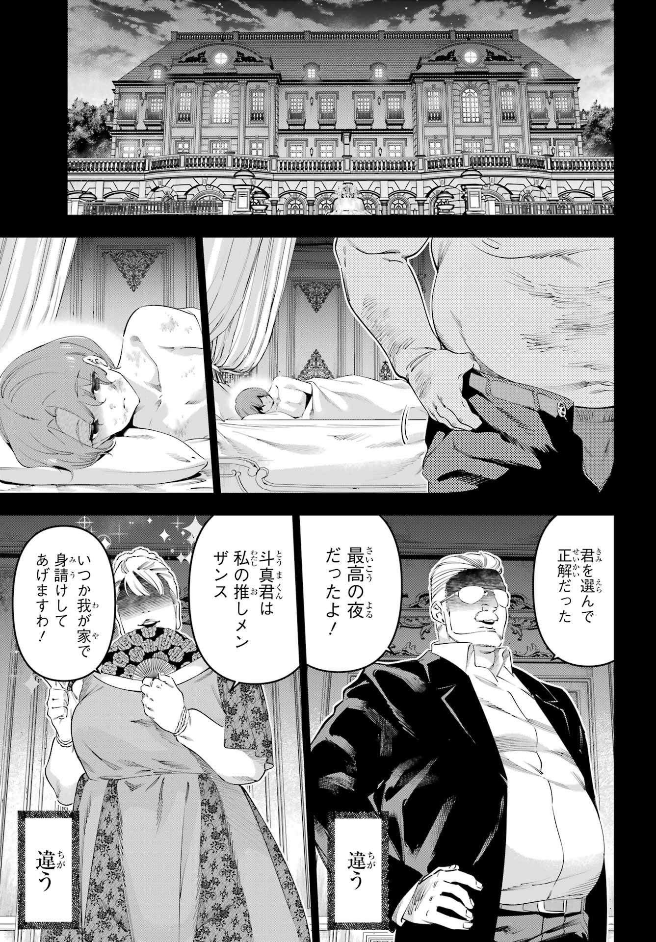 KAIJIN REIJOH Chapter 64 - Page 9