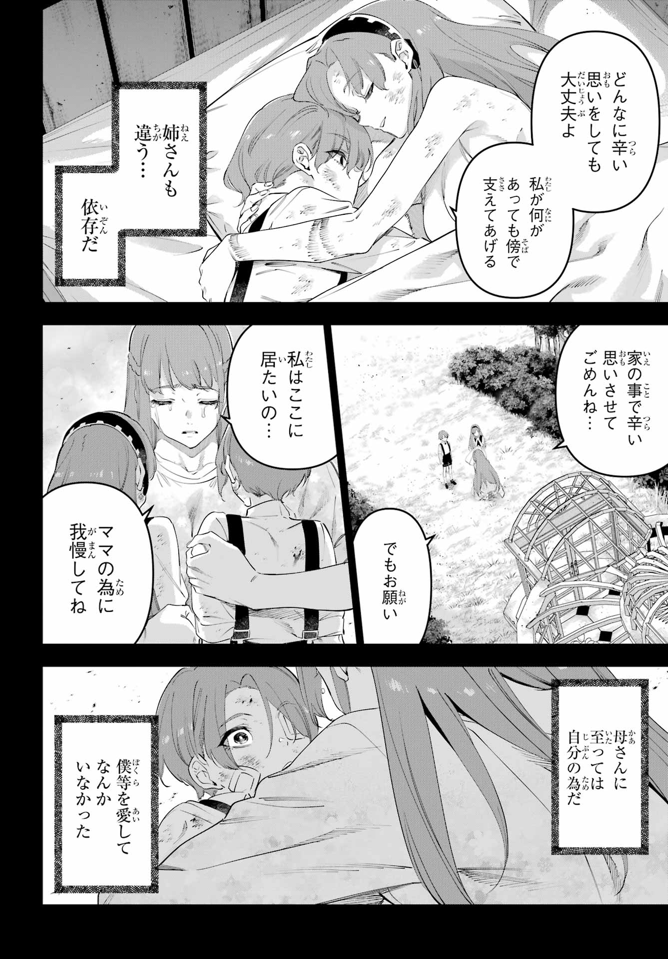 KAIJIN REIJOH Chapter 64 - Page 10