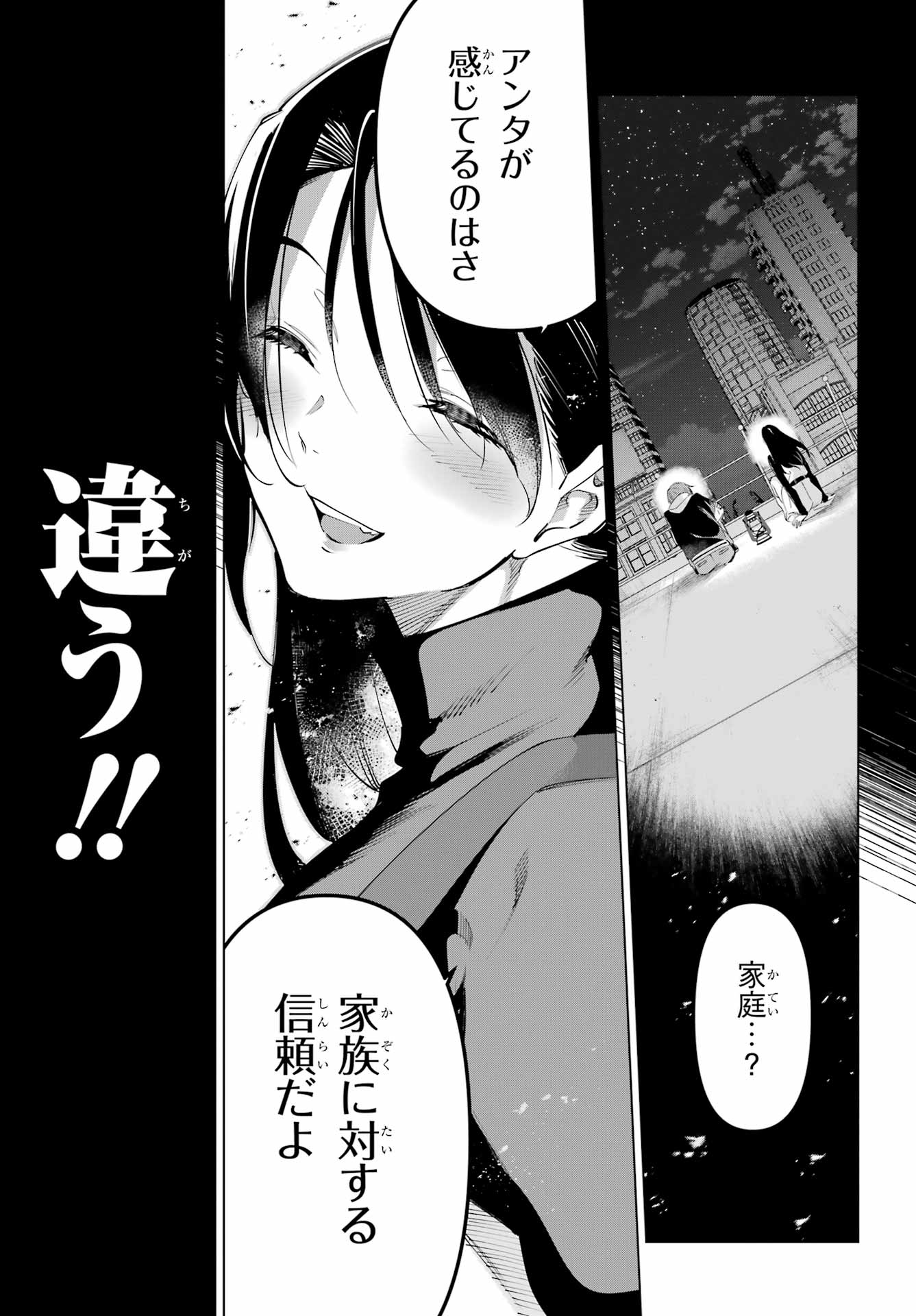 KAIJIN REIJOH Chapter 64 - Page 11