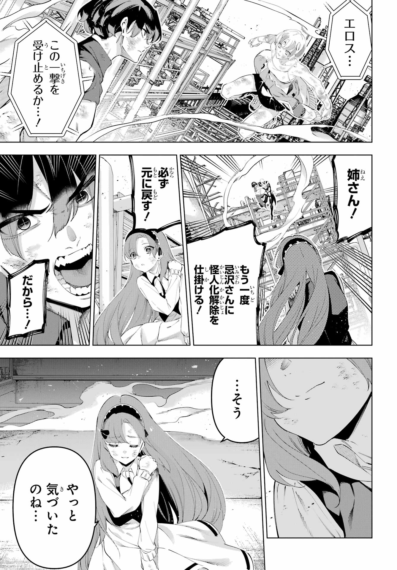 KAIJIN REIJOH Chapter 64 - Page 15