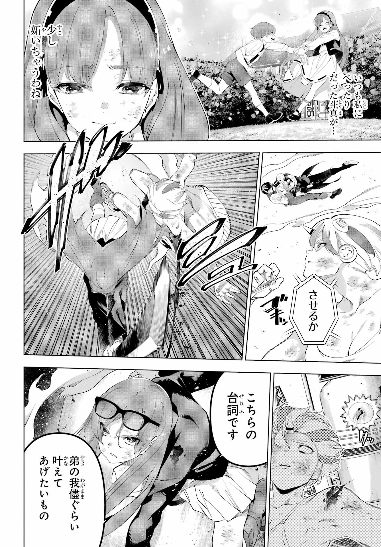 KAIJIN REIJOH Chapter 64 - Page 16