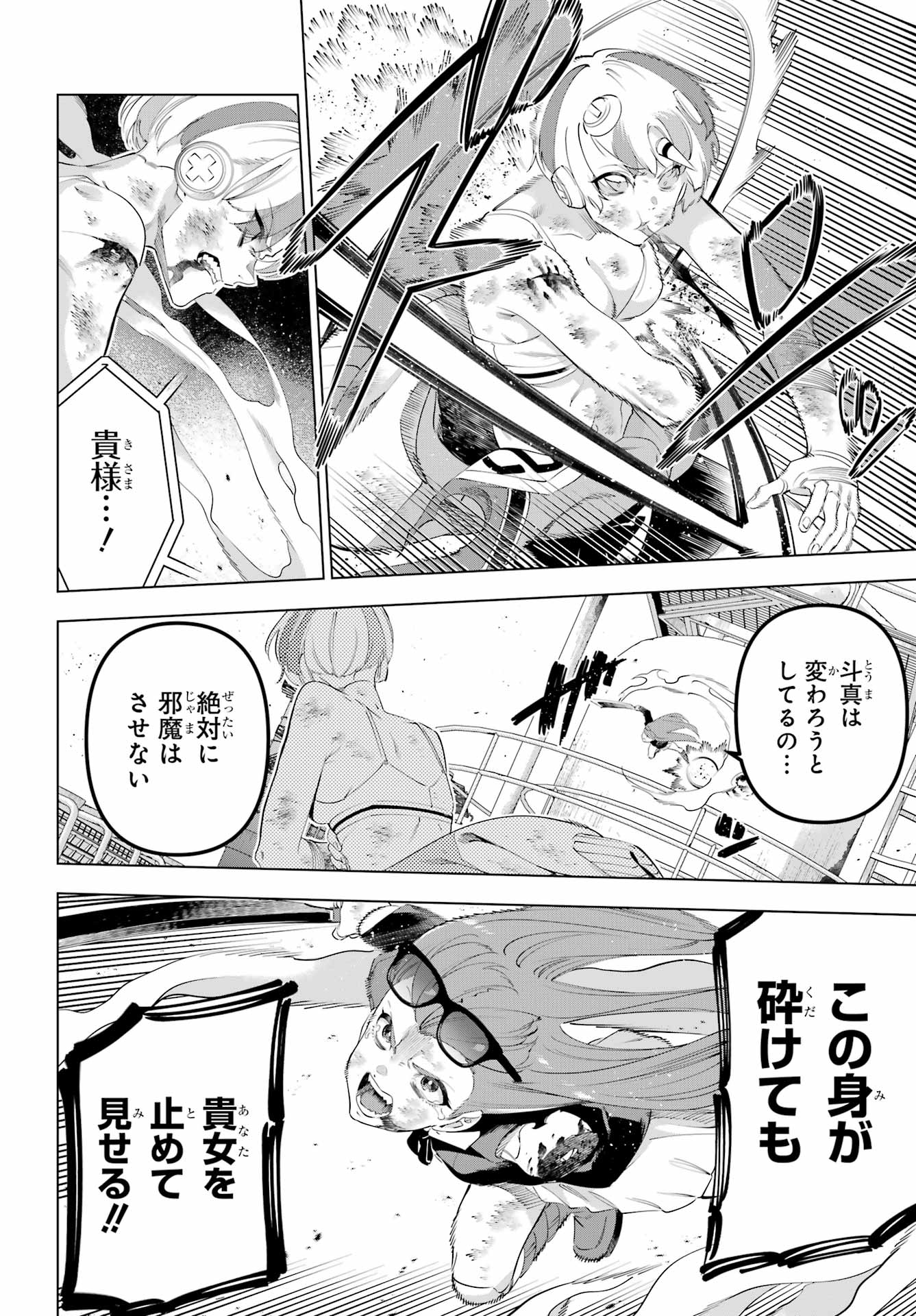 KAIJIN REIJOH Chapter 64 - Page 18