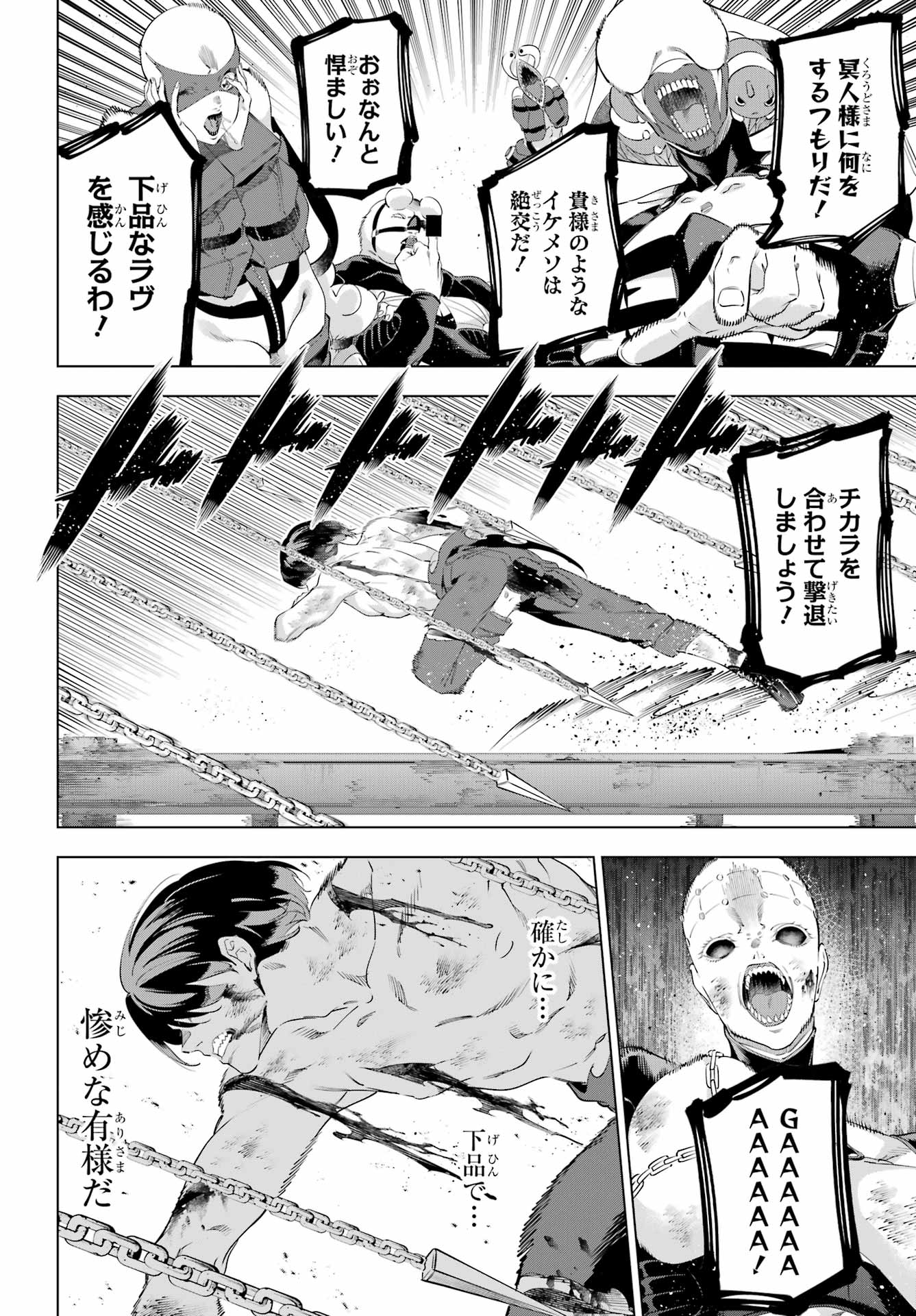 KAIJIN REIJOH Chapter 64 - Page 20