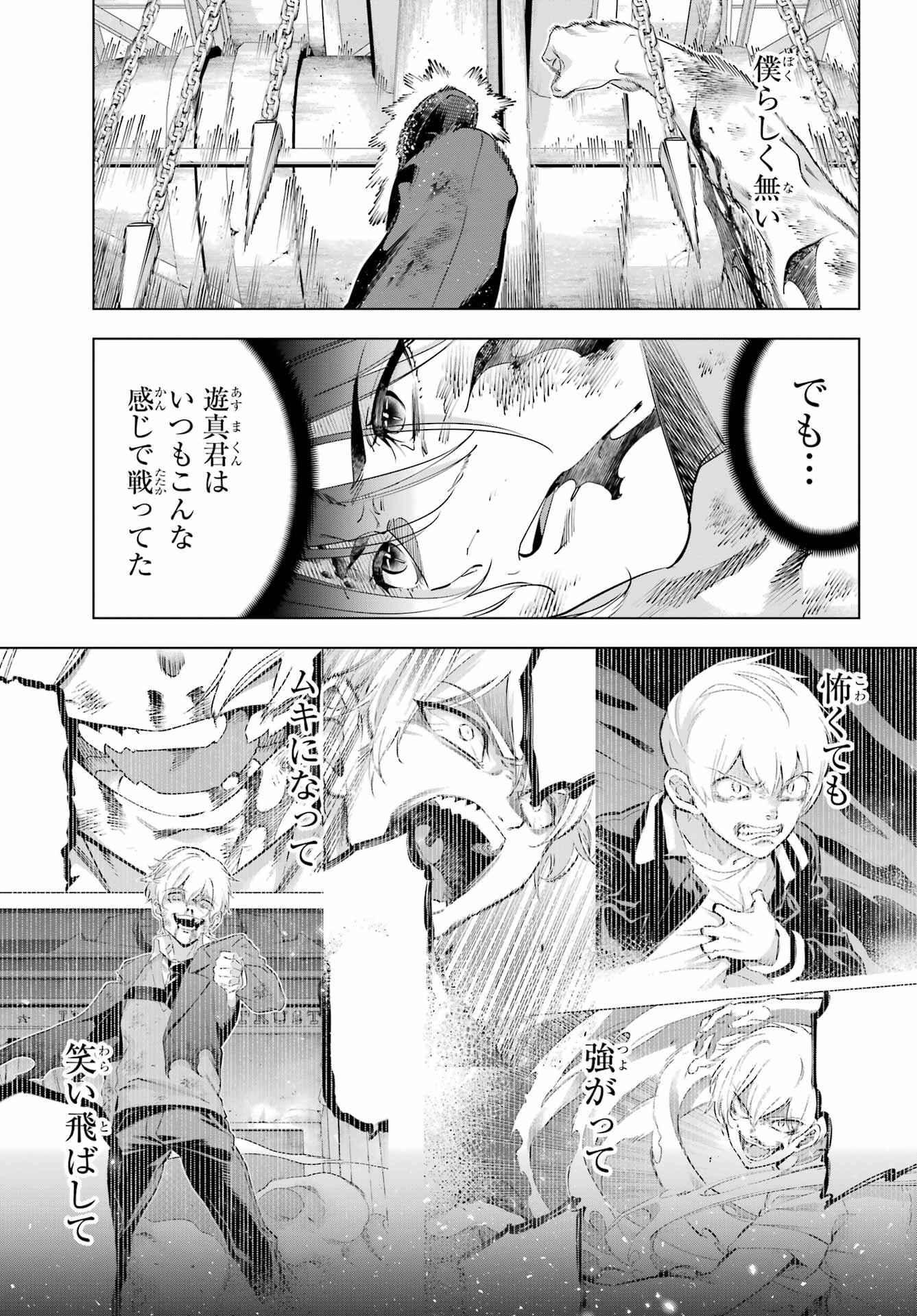 KAIJIN REIJOH Chapter 64 - Page 21