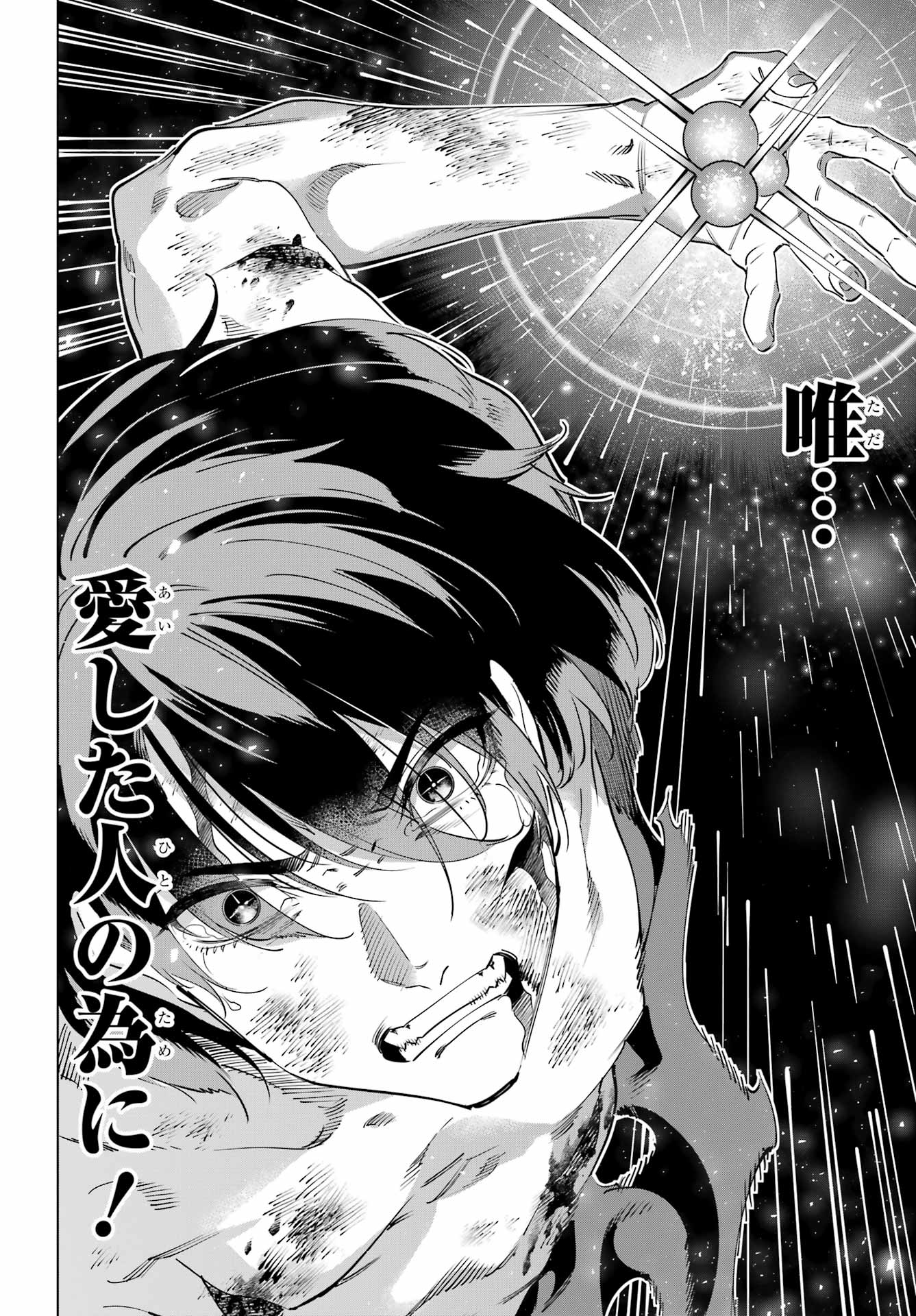 KAIJIN REIJOH Chapter 64 - Page 22