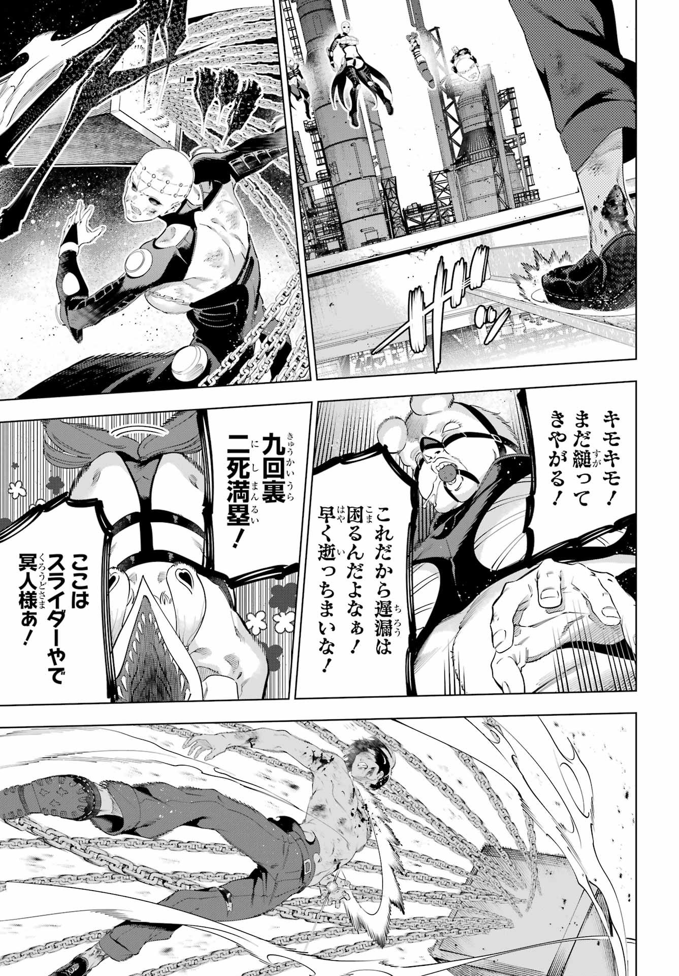 KAIJIN REIJOH Chapter 64 - Page 23