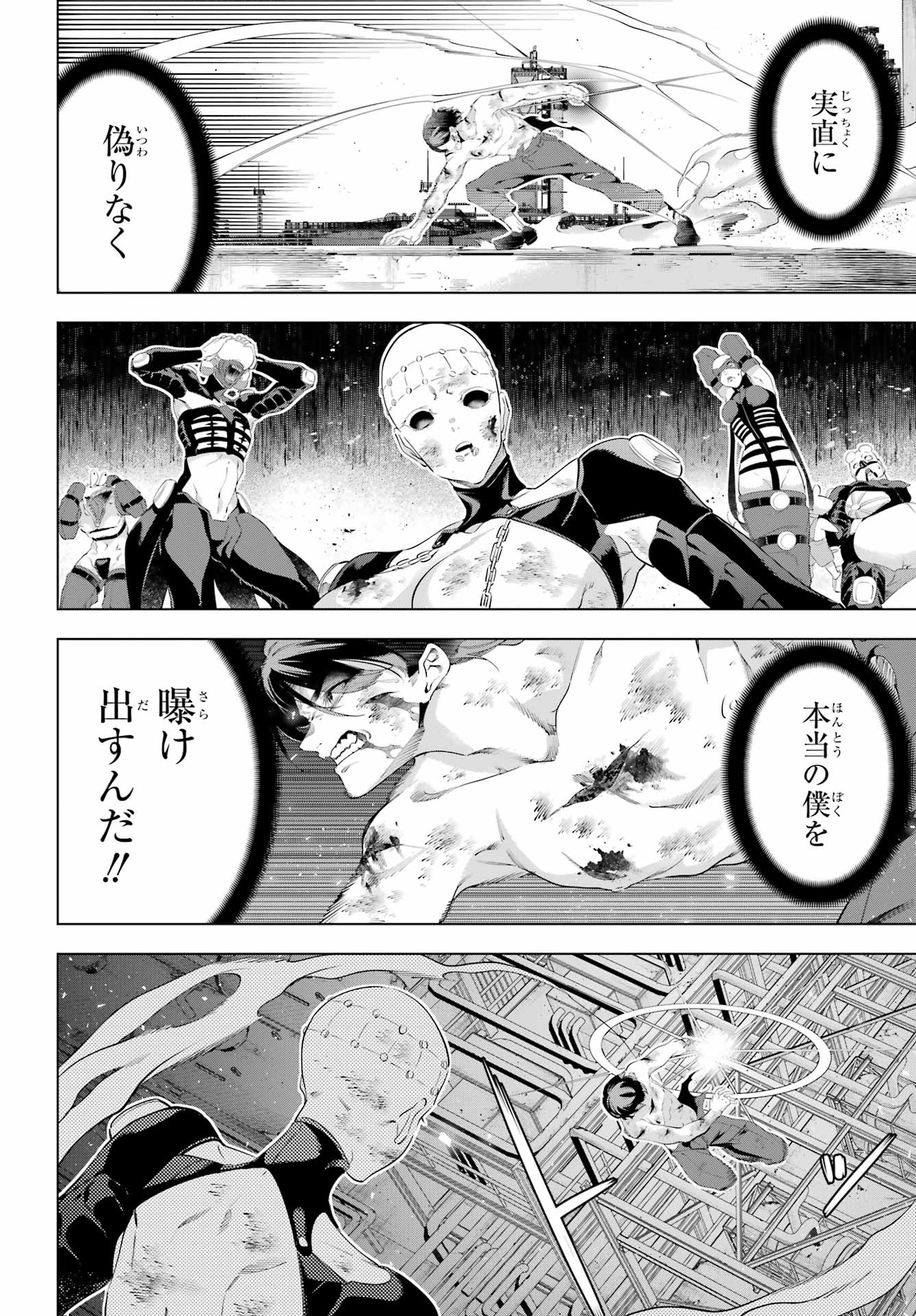 KAIJIN REIJOH Chapter 64 - Page 24