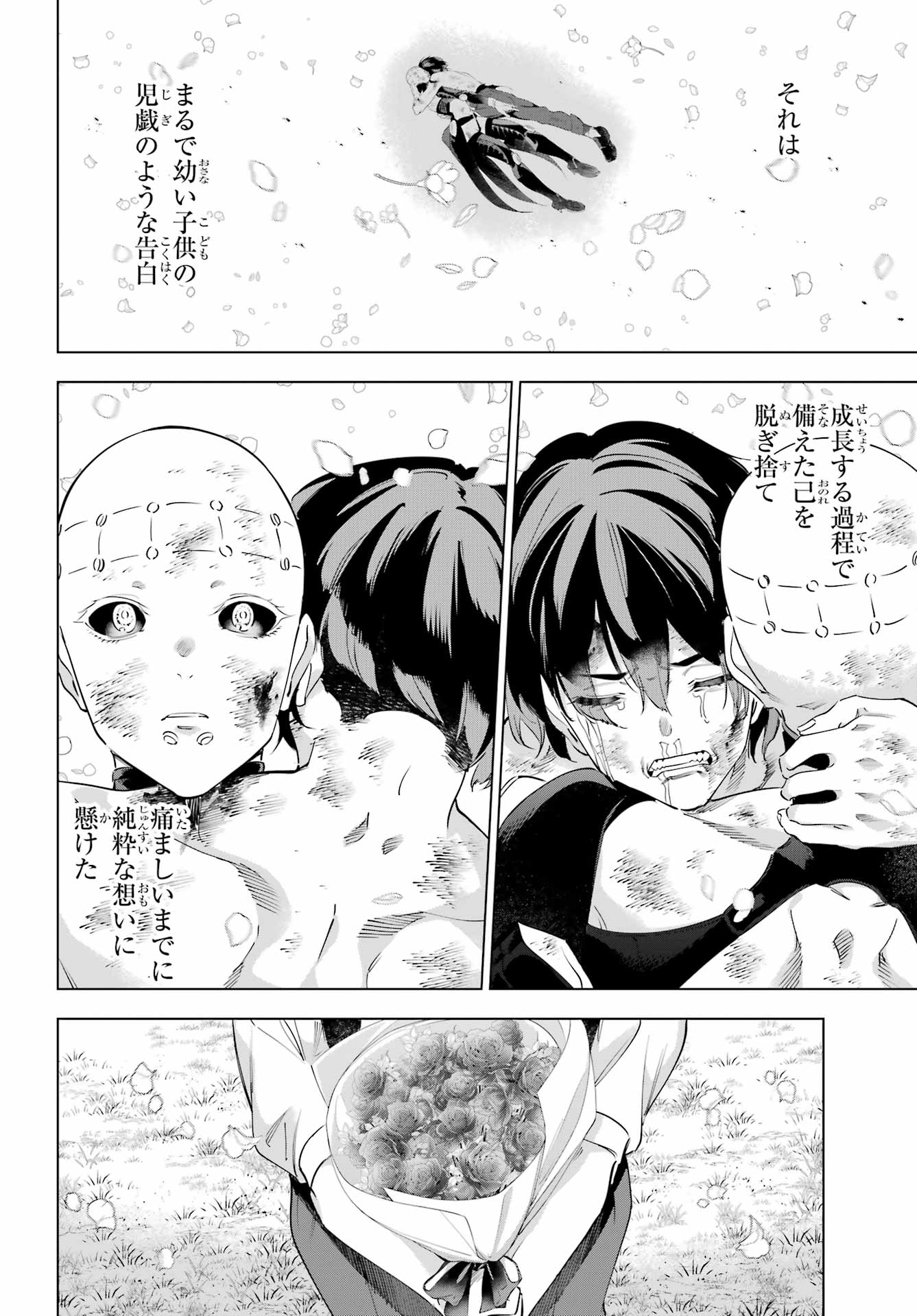 KAIJIN REIJOH Chapter 64 - Page 28