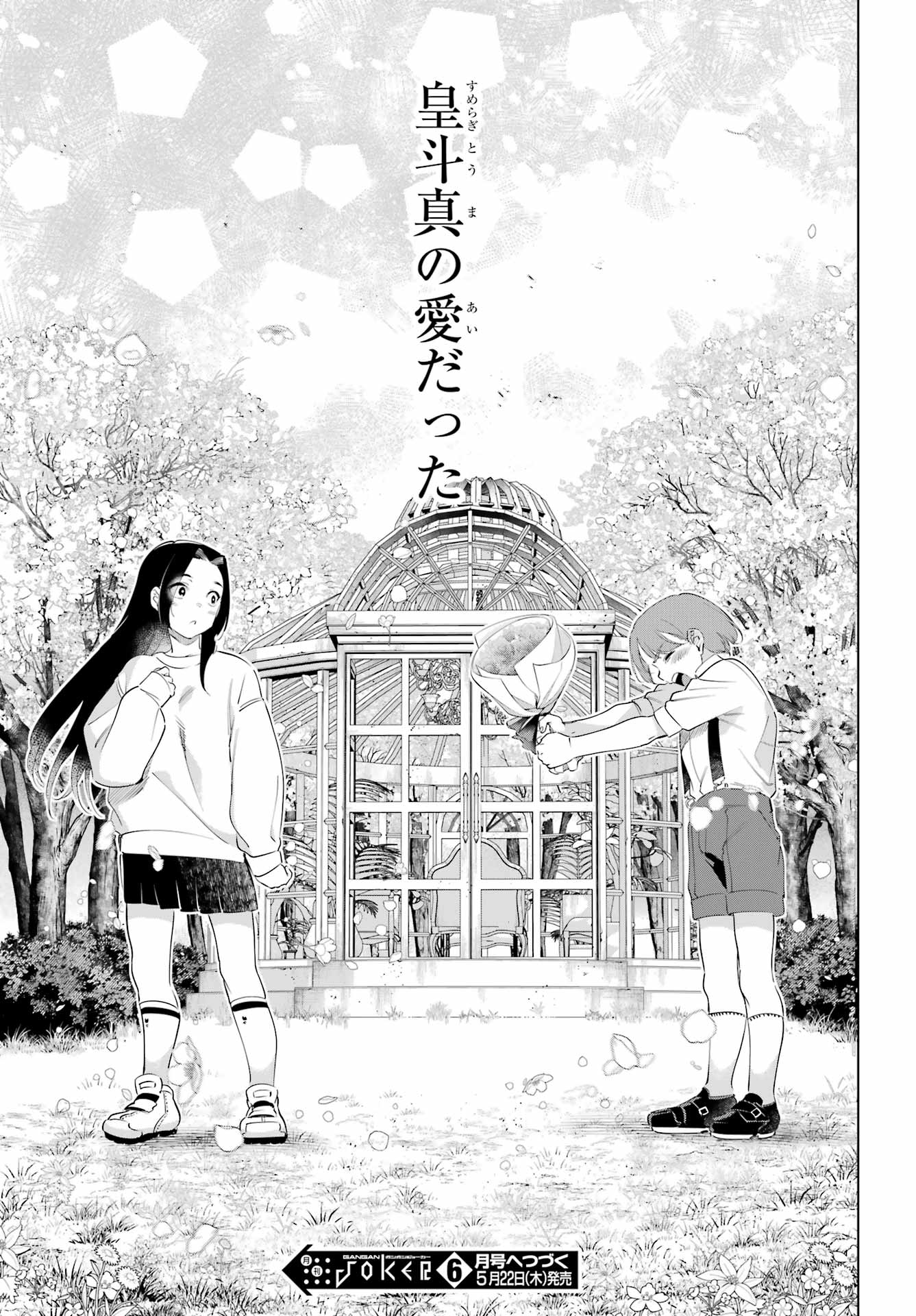 KAIJIN REIJOH Chapter 64 - Page 29