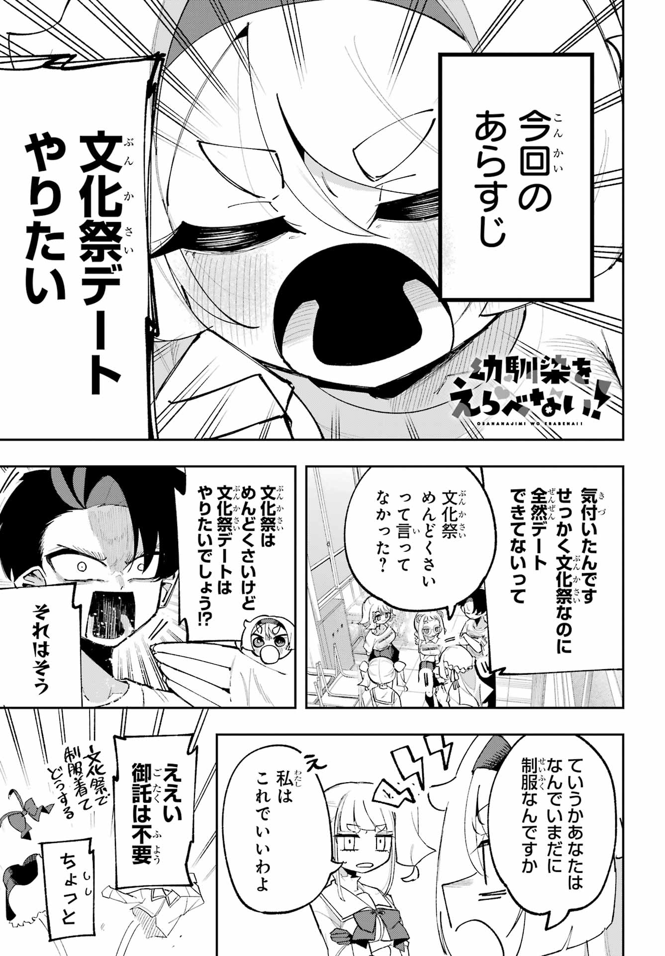Osananajimi wo Erabenai! Chap 11 - Pic 1
