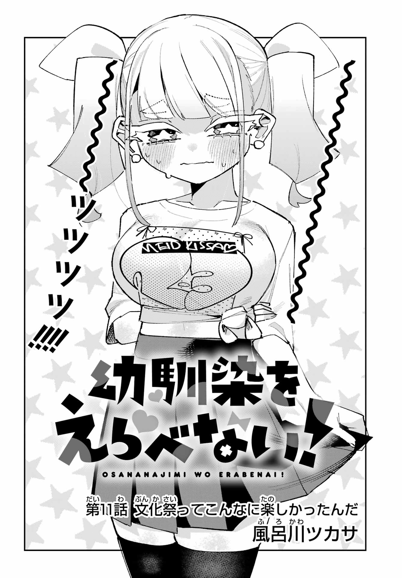 Osananajimi wo Erabenai! Chap 11 - Pic 2