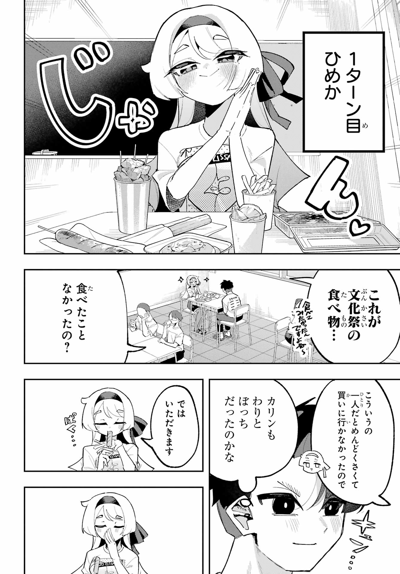 Osananajimi wo Erabenai! Chap 11 - Pic 4