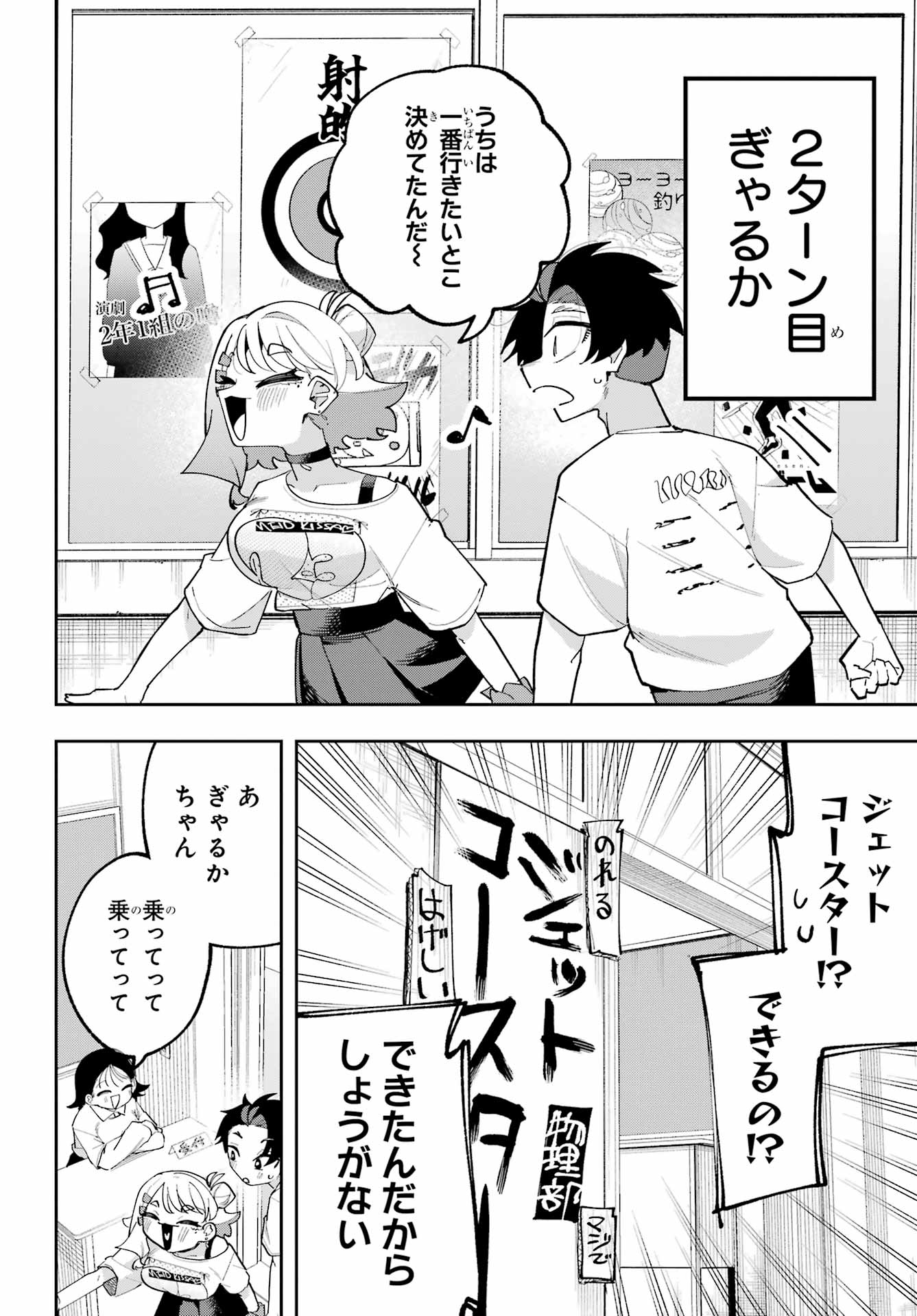 Osananajimi wo Erabenai! Chap 11 - Pic 8