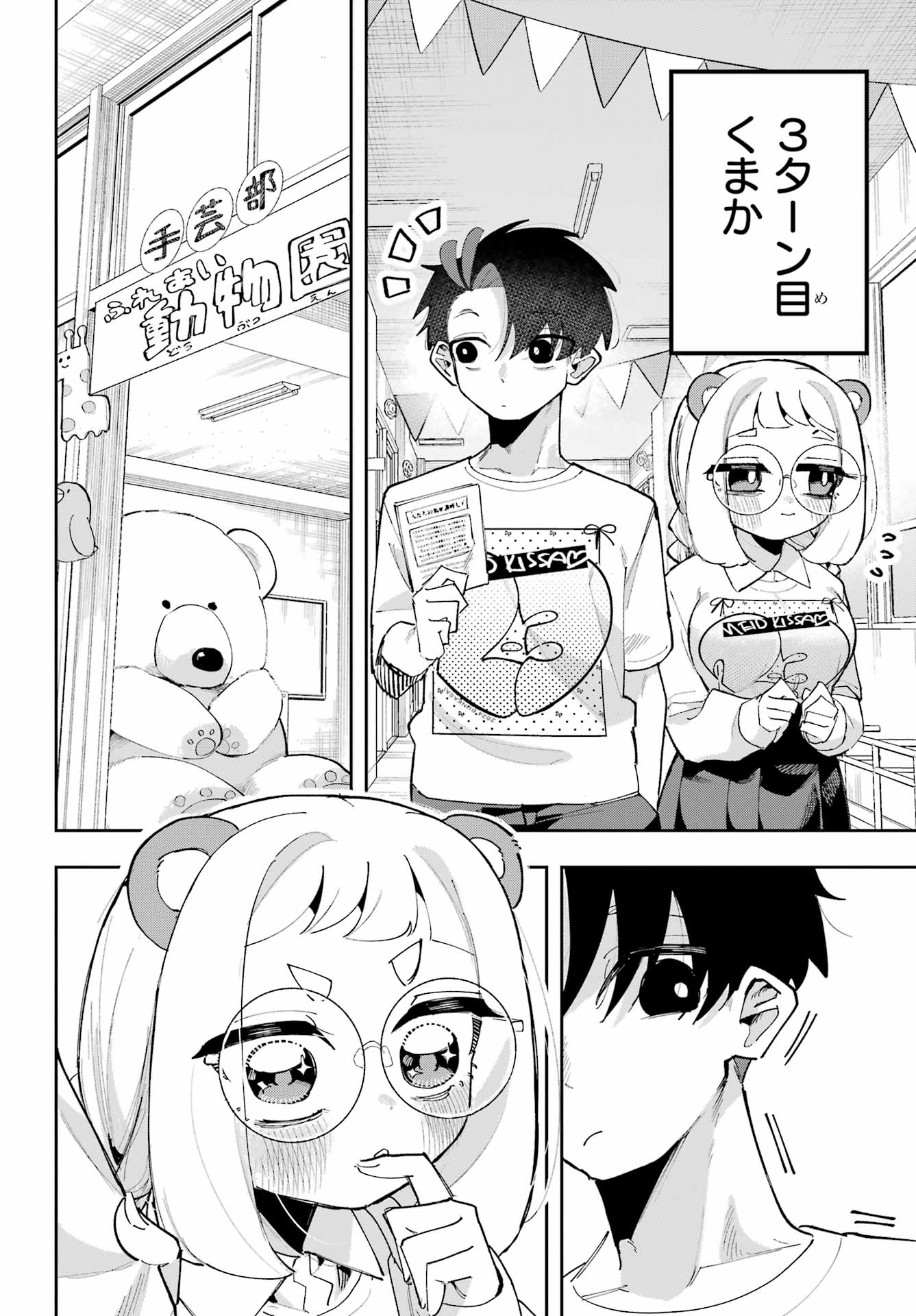 Osananajimi wo Erabenai! Chap 11 - Pic 12