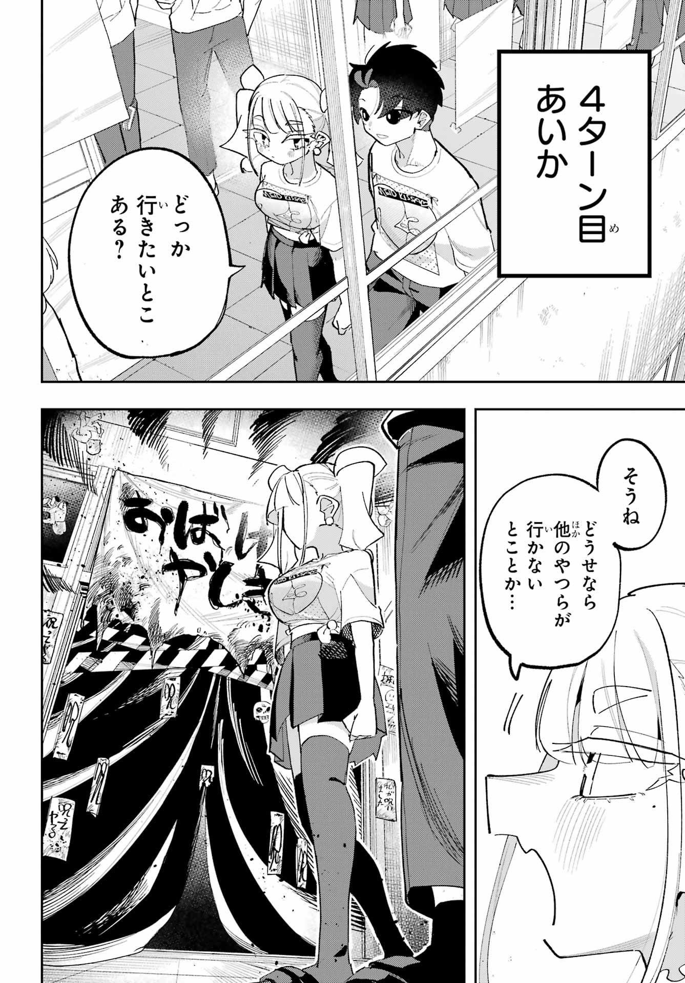 Osananajimi wo Erabenai! Chap 11 - Pic 16
