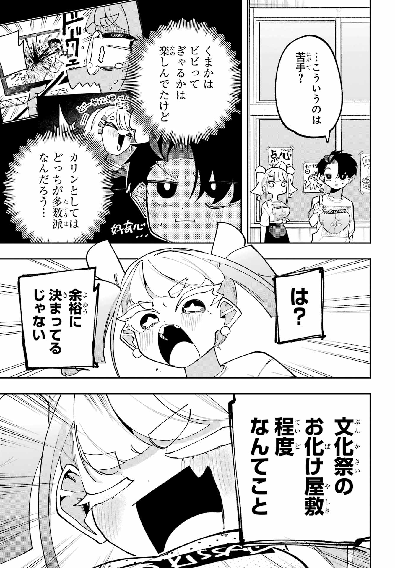 Osananajimi wo Erabenai! Chap 11 - Pic 17