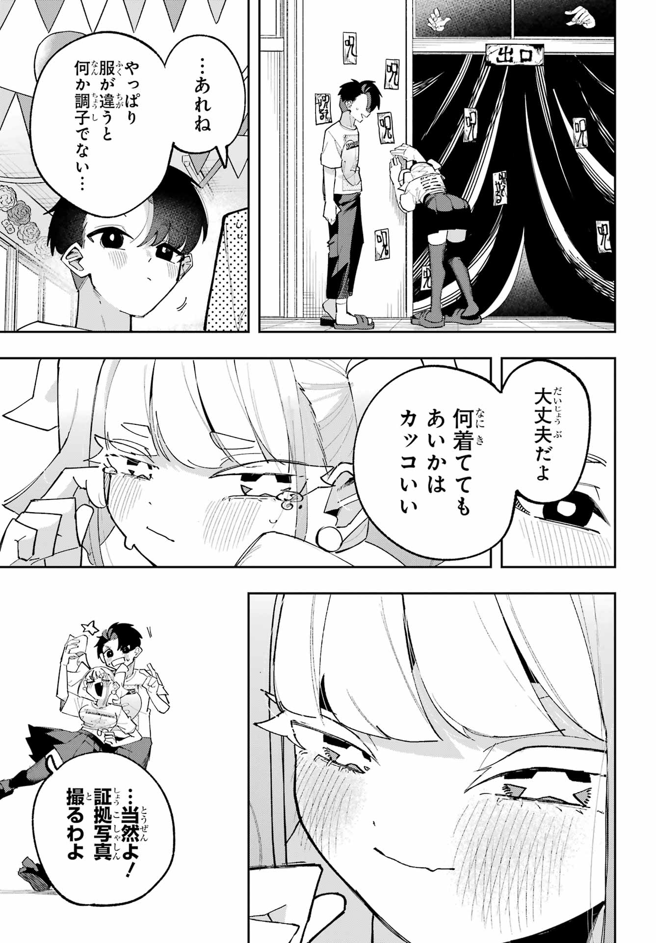 Osananajimi wo Erabenai! Chap 11 - Pic 19