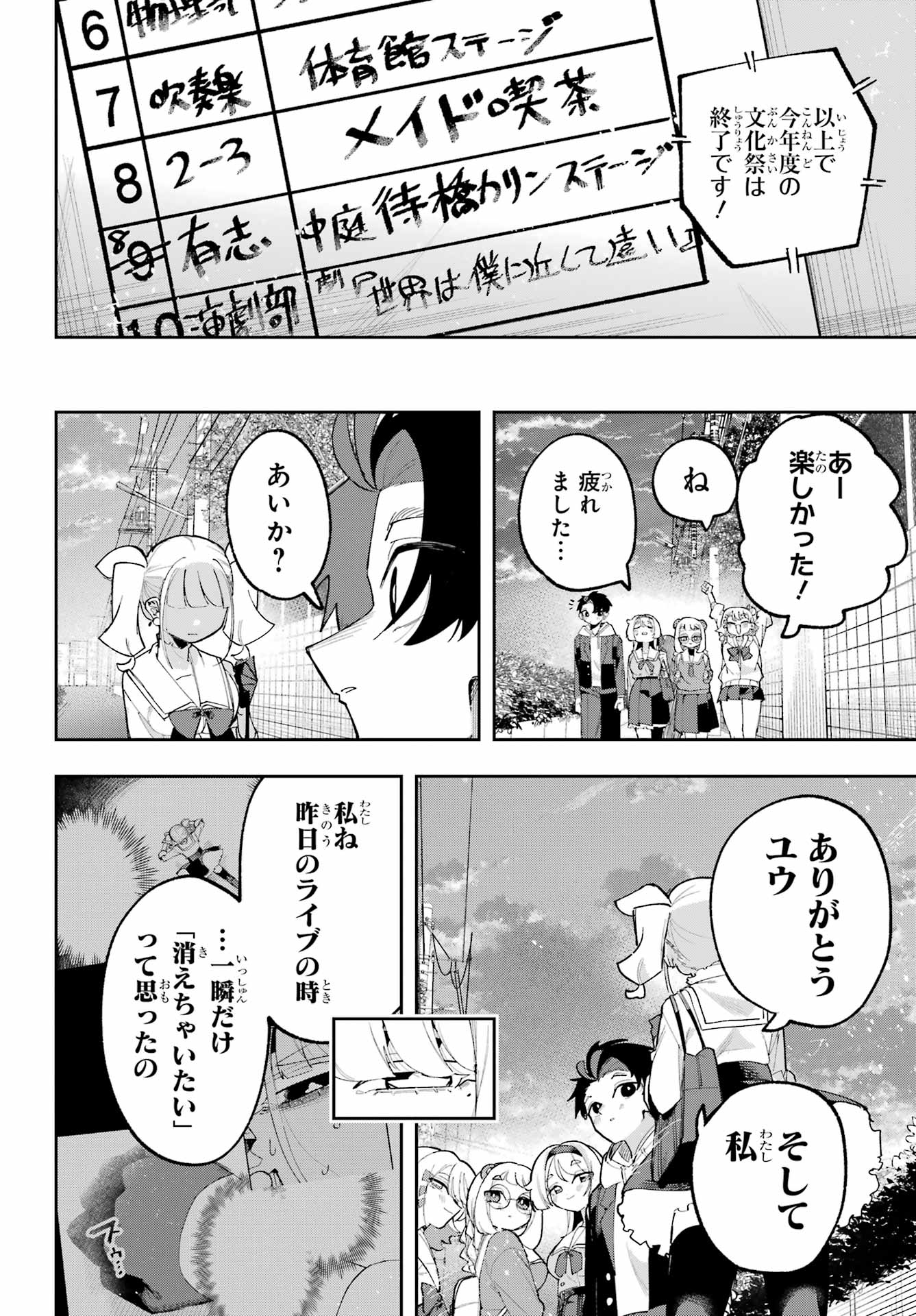 Osananajimi wo Erabenai! Chap 11 - Pic 24