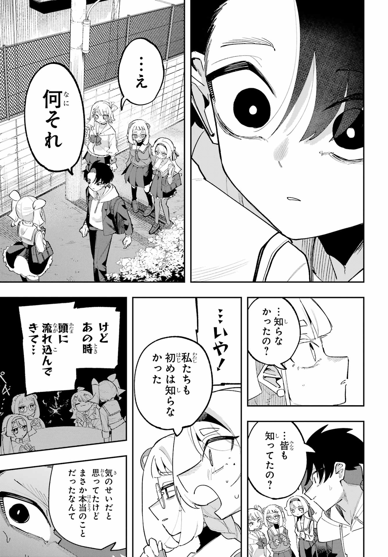 Osananajimi wo Erabenai! Chap 11 - Pic 27