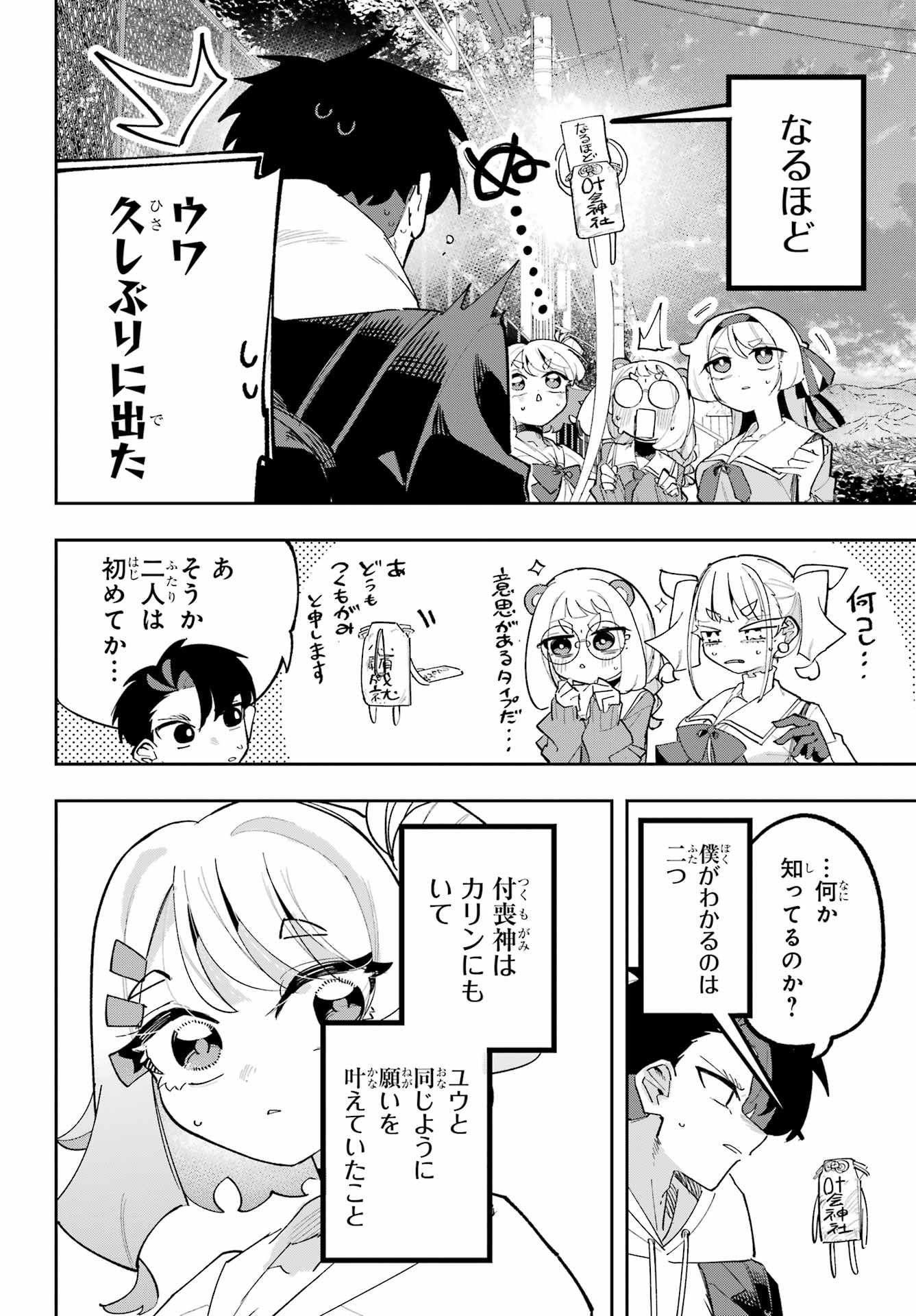 Osananajimi wo Erabenai! Chap 11 - Pic 28