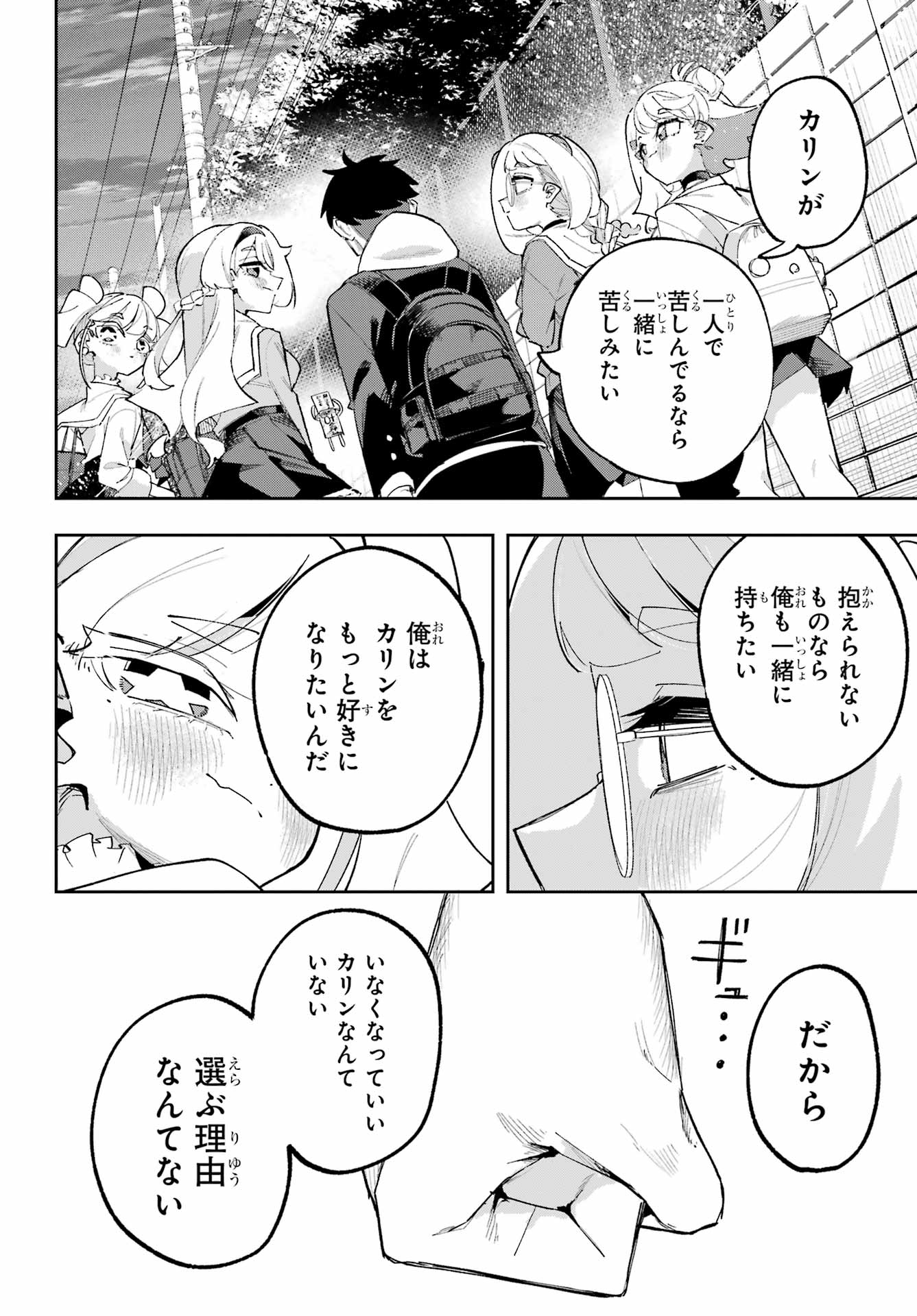 Osananajimi wo Erabenai! Chap 11 - Pic 32