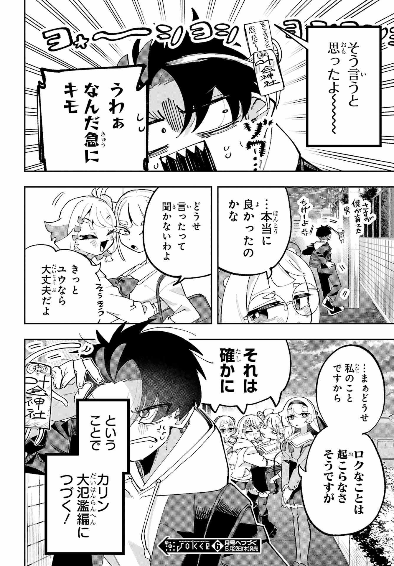 Osananajimi wo Erabenai! Chap 11 - Pic 34