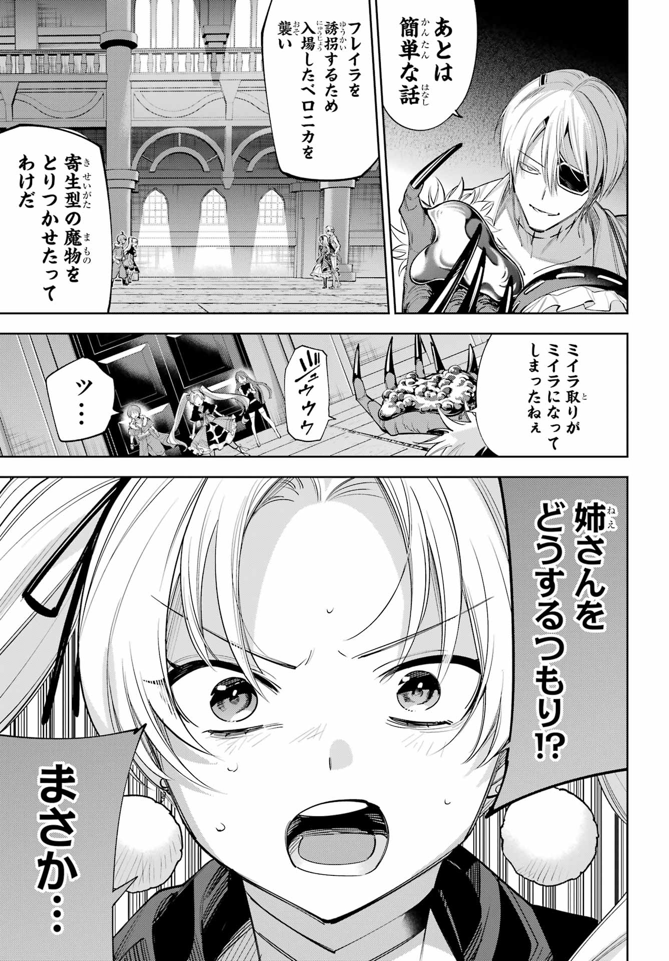 YUUSHA PARTY NO NIMOTSU MOCHI Chapter 27.2 - Page 6