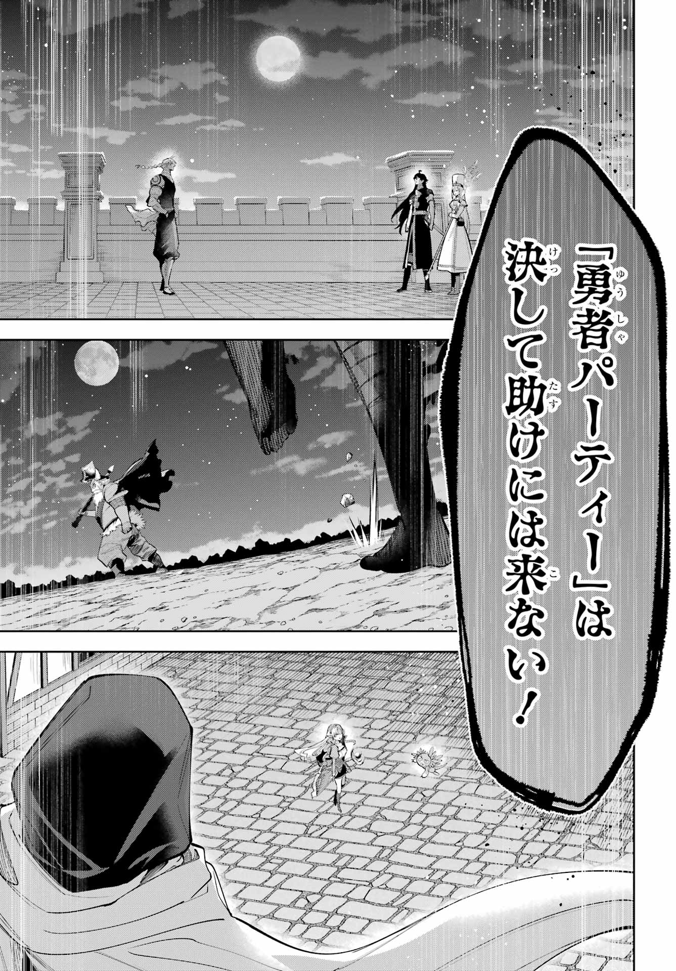 YUUSHA PARTY NO NIMOTSU MOCHI Chapter 27.2 - Page 14